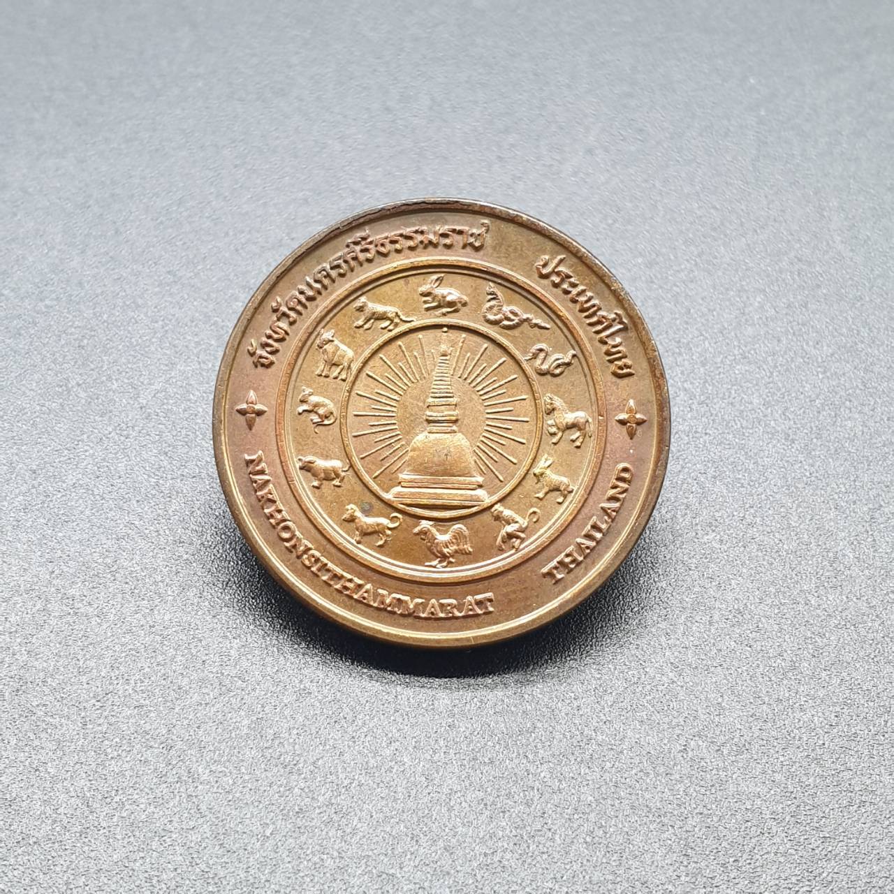 เหรียญประจำจังหวัด 2 ซ.ม. นครศรีธรรมราช - ภาคใต้