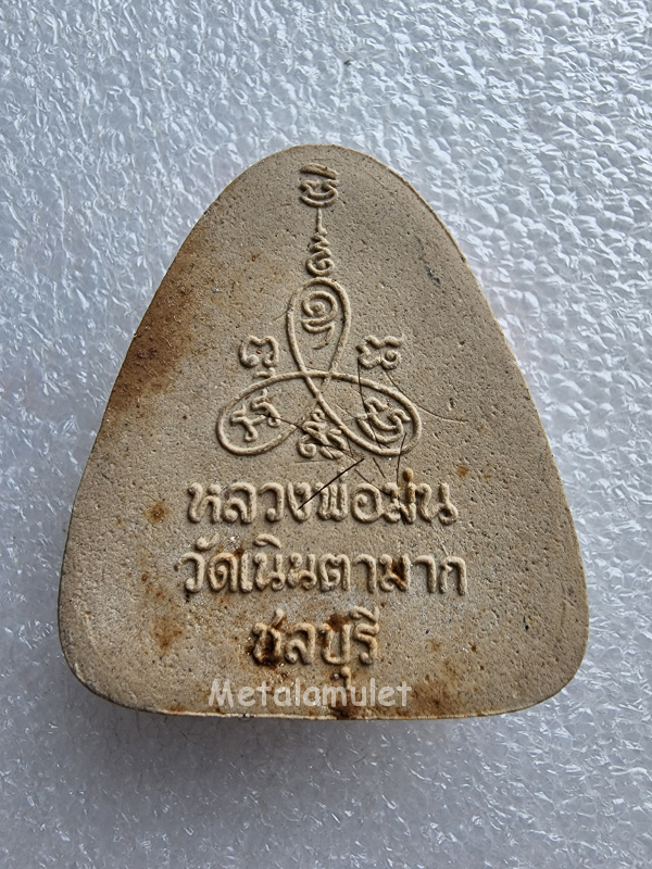 พระปิดตาจัมโบ้ หลวงพ่อม่น วัดเนินตามาก