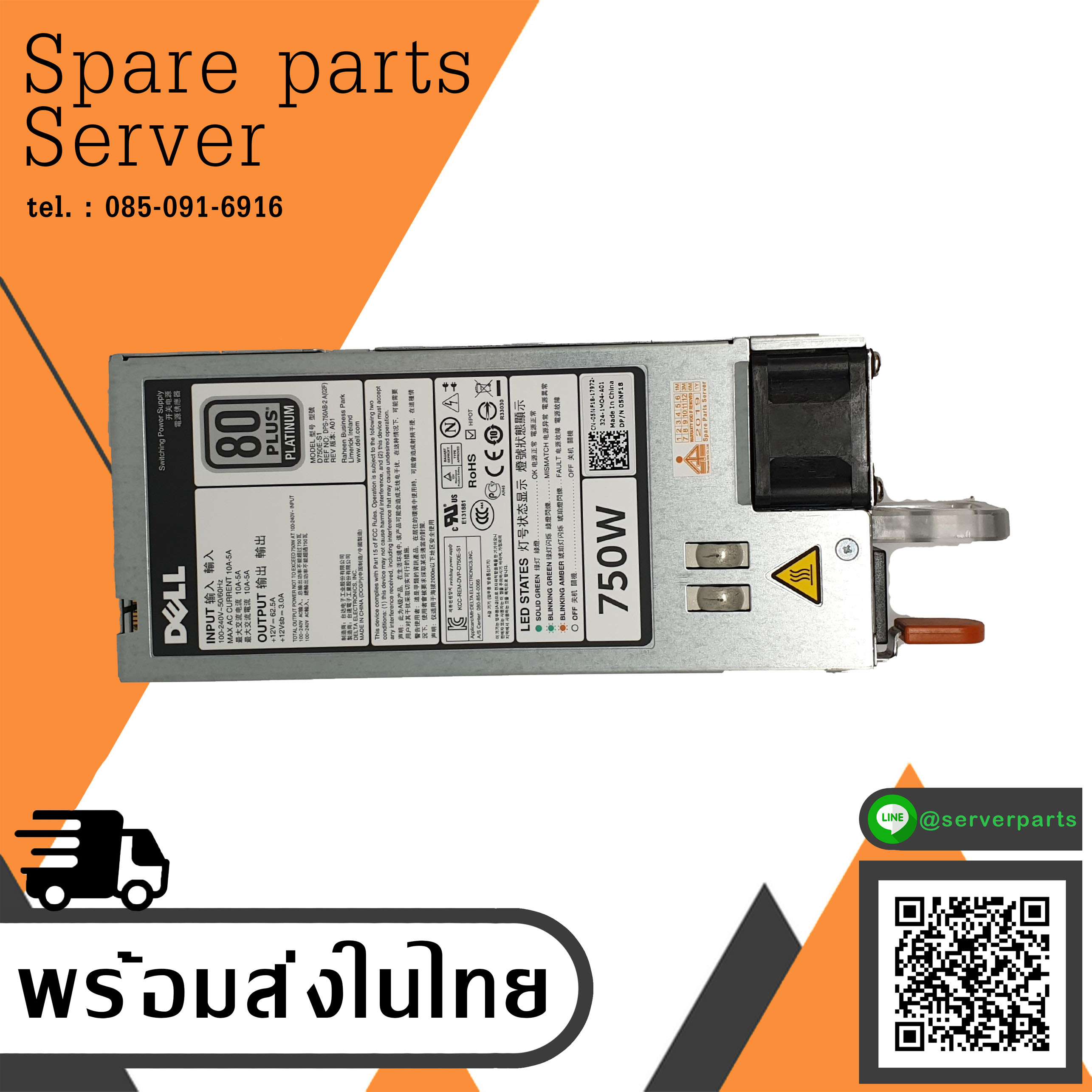 Dell Power Supply 750w For R620 R720 , 05NF18, 5NF18 (Used) // สินค้ารับประกัน โดย บริษัท อะไหล่เซิร์ฟเวอร์ จำกัด