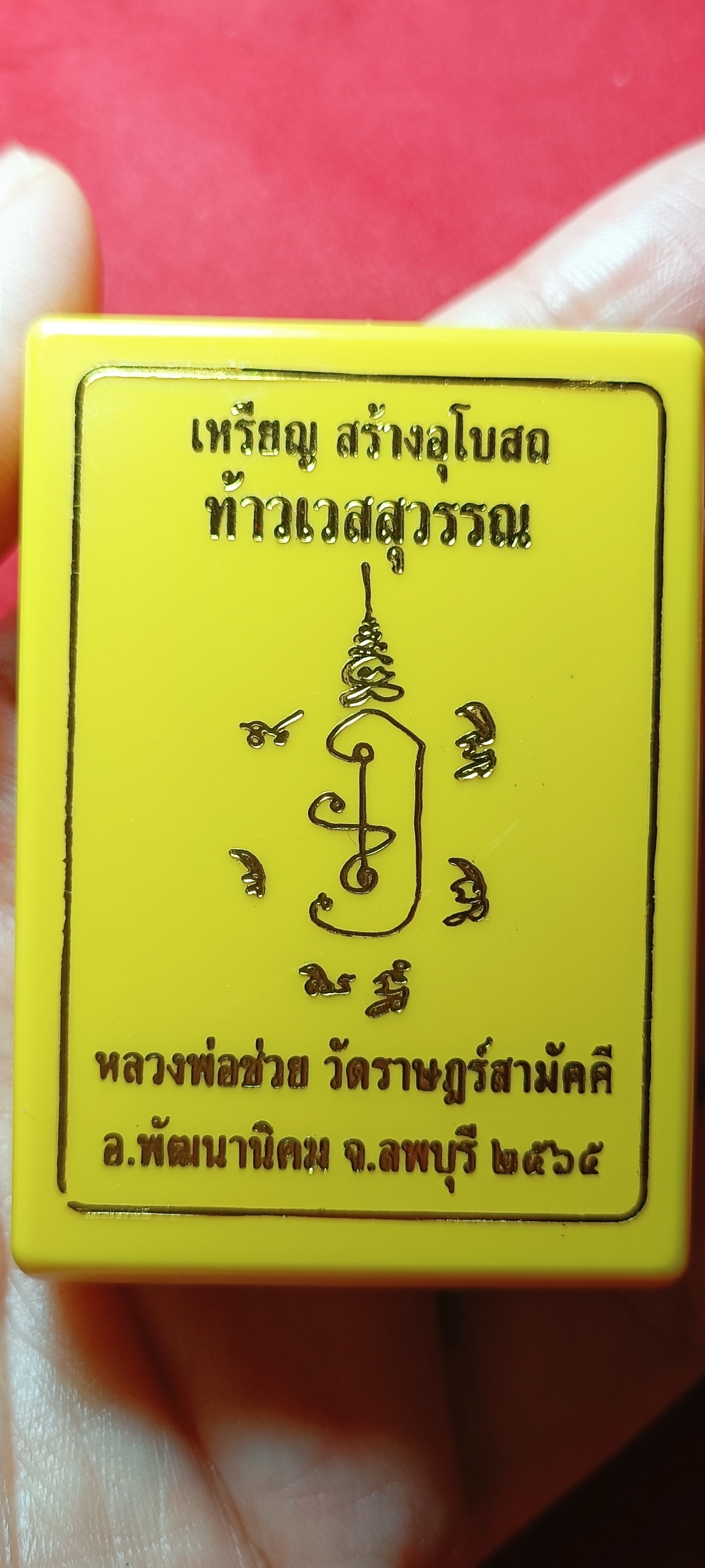 เหรียญ สร้างอุโบสถ ท้าวเวสสุวรรณ หลวงพ่อช่วย วัดราษฎร์สามัคคี จ.ลพบุรี #หลวงพ่อช้าง #วัดจุกเฌอ อุปถัมภ์