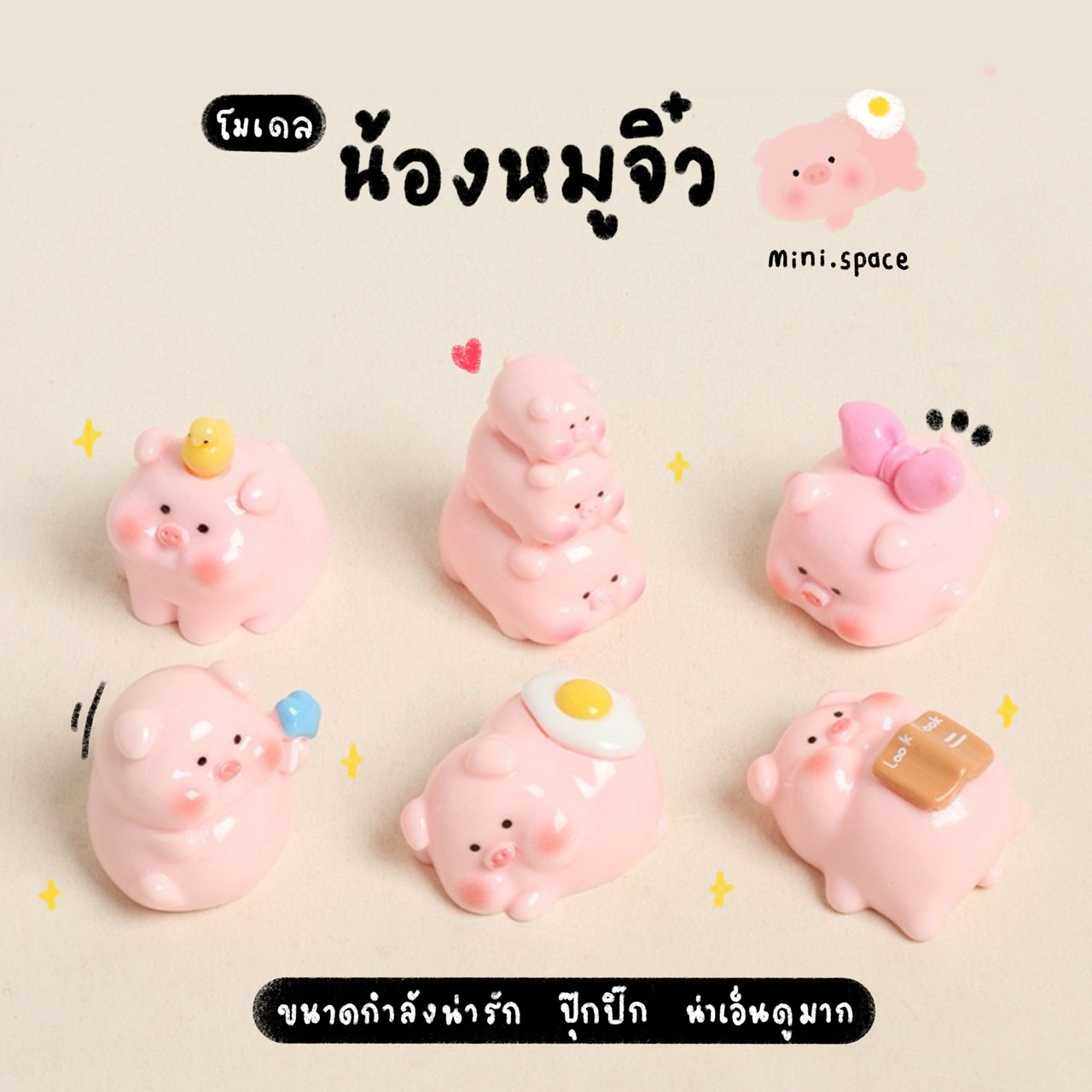 I-mini แก๊งค์หมูไข่ดาว อ่านหนังสือเป็ด (ชุด 6 แบบ) MS6157 โมเดลจิ๋ว ตุ๊กตาจิ๋ว ฟิกเกอร์ ตุ๊กตาเรซิ่น แต่งบ้าน แต่งสวน จัดสวนถาด