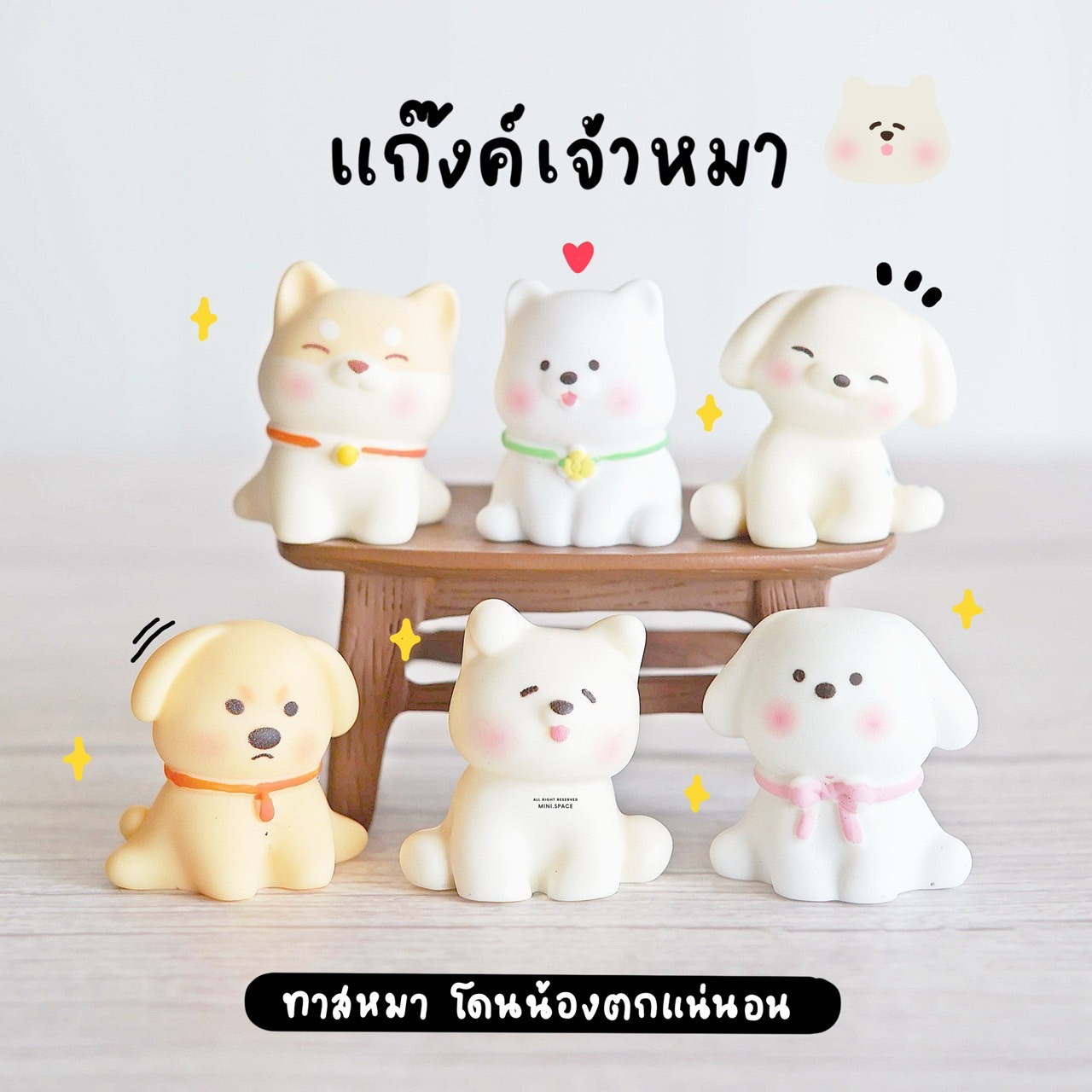 I-mini แก๊งค์น้องหมาหน้าซื่อ เนื้อด้าน เนื้อมัน (ชุด 6 แบบ) MS6156 ตุ๊กตาจิ๋ว โมเดลจิ๋ว ตุ๊กตาเรซิ่น แต่งบ้าน แต่งสวน จัดสวนถาด ตั้งโต๊ะน่ารัก งานDIY