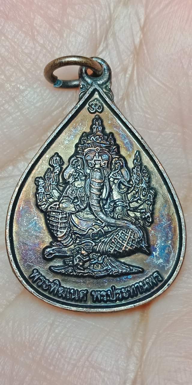 เหรียญพระพิฆเนศ พรประทานพร วัดบ้านโป่ง จ.นครราชสีมา ปี 2557