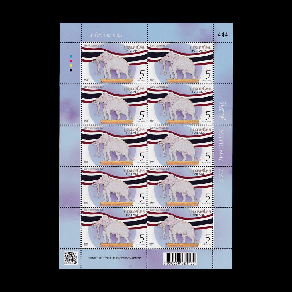 แสตมป์วันชาติ 2564 (เต็มแผ่น) #333