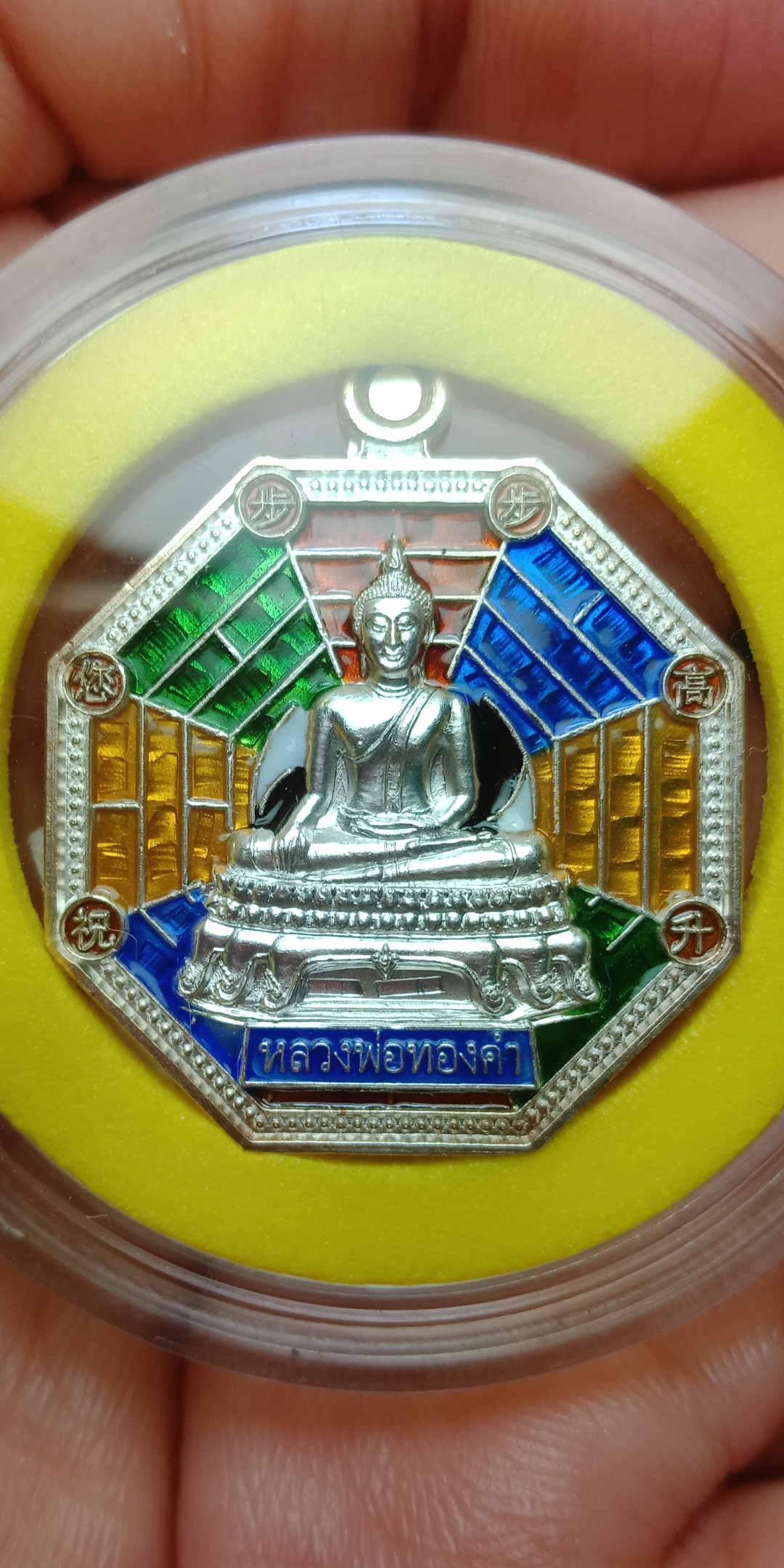 เหรียญแปดเหลี่ยม หลวงพ่อทองคำ วัดไตรมิตรฯปี2559" เนื้องินลงยา4สี