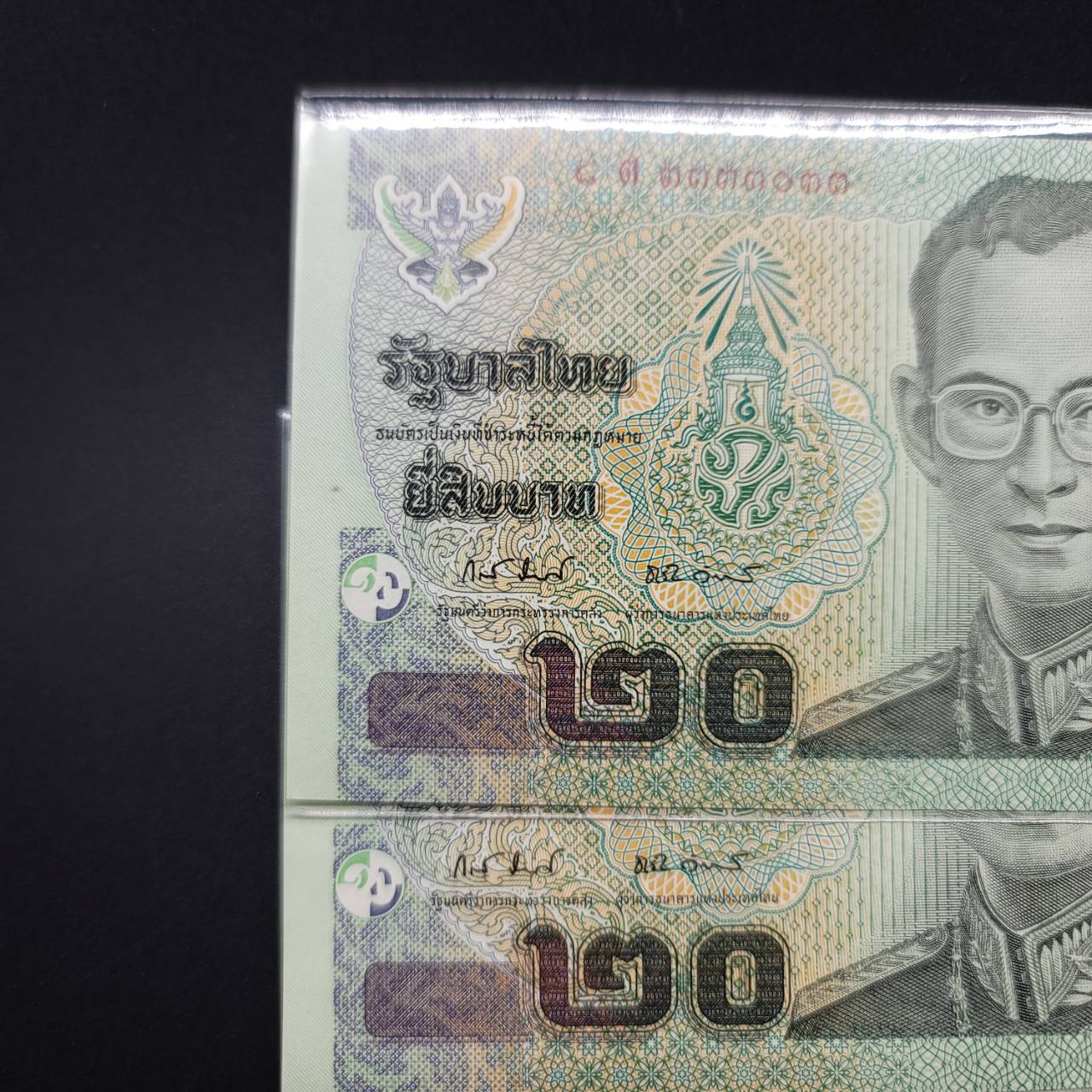 ธนบัตร 20 แบบ 15 ชุด 9ใบ เลข 8Dต 3333033 - 3333933 UNC