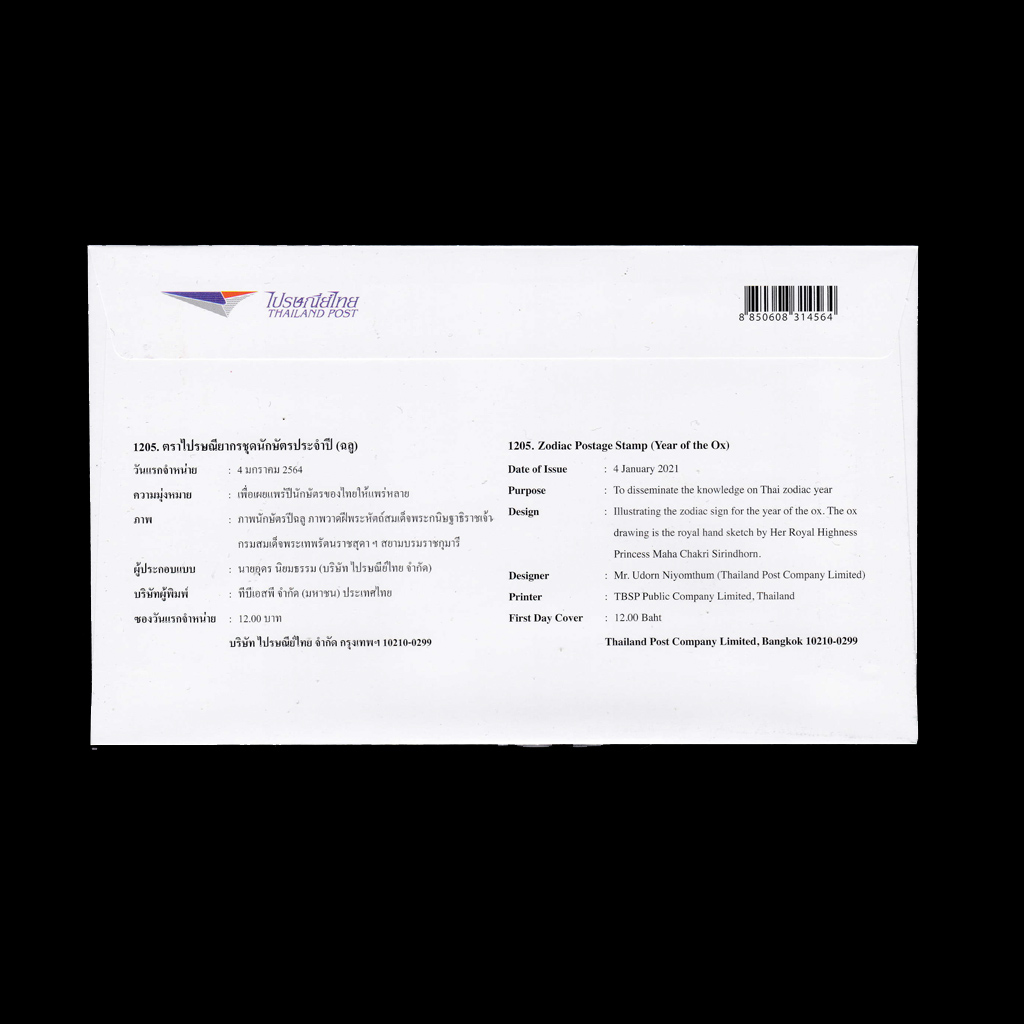 ซอง นักษัตรประจำปี 2564 (ฉลู)