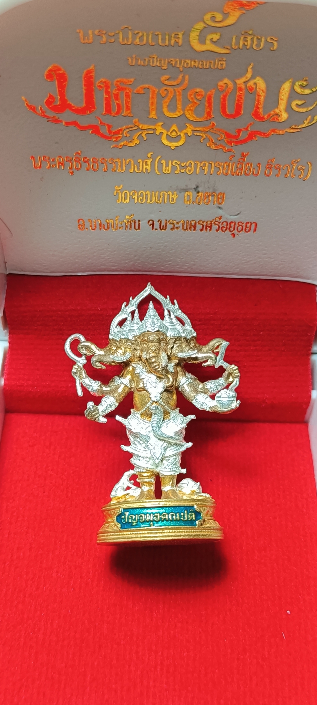 พระพิฆเนศ ๕ เศียร ปางปัญจมุขคณปติ มหาชัยชนะ พระครูธีรธรรมวงศ์(พระอาจารย์เลี้ยง ธีรวโร) วัดจอมเกษ ต.ขยาย จ.อยุธยา ปี 2567 หมายเลข ๒ เนื้อนวะ