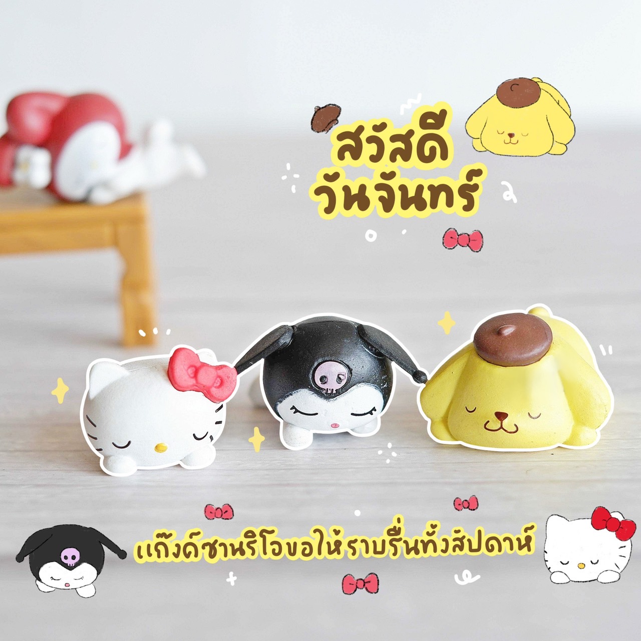 โมเดลซาริโอ้ Sario คิตตี้ มายเม คุโรมิ ปอมปอม นอนหลับ MS5904 ตุ๊กตาจิ๋ว โมเดลจิ๋ว แต่งสวน แต่งบ้าน งานDIY