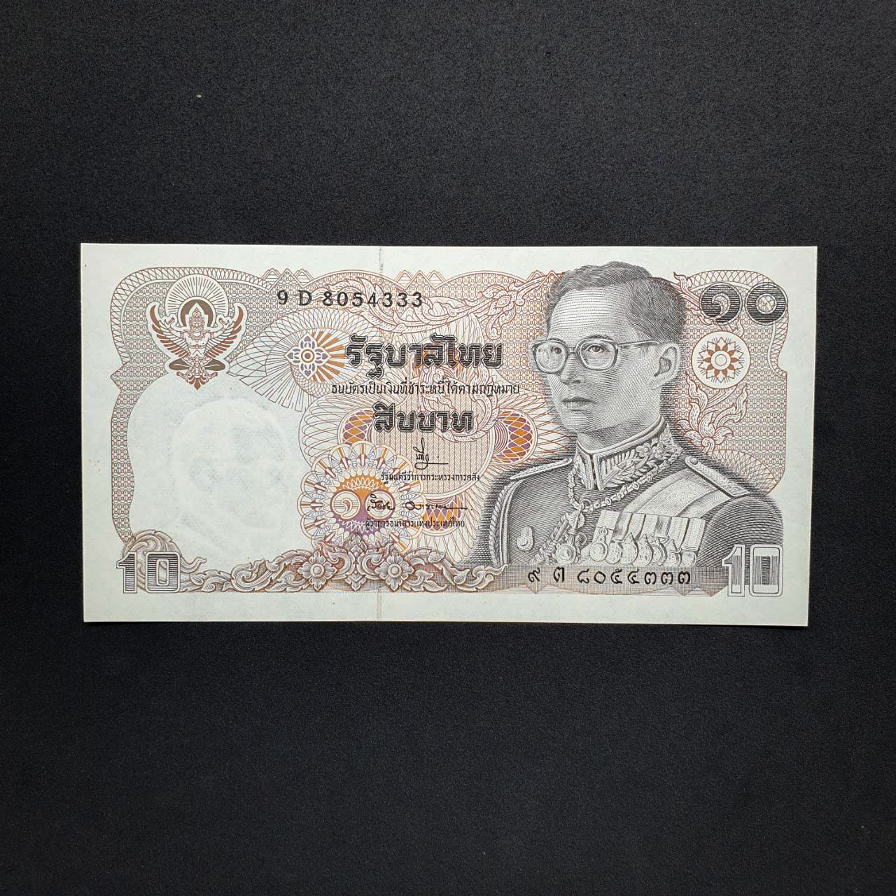 ธนบัตร 10 บาท แบบ12 บดี - เริงชัย(12) สภาพ UNC