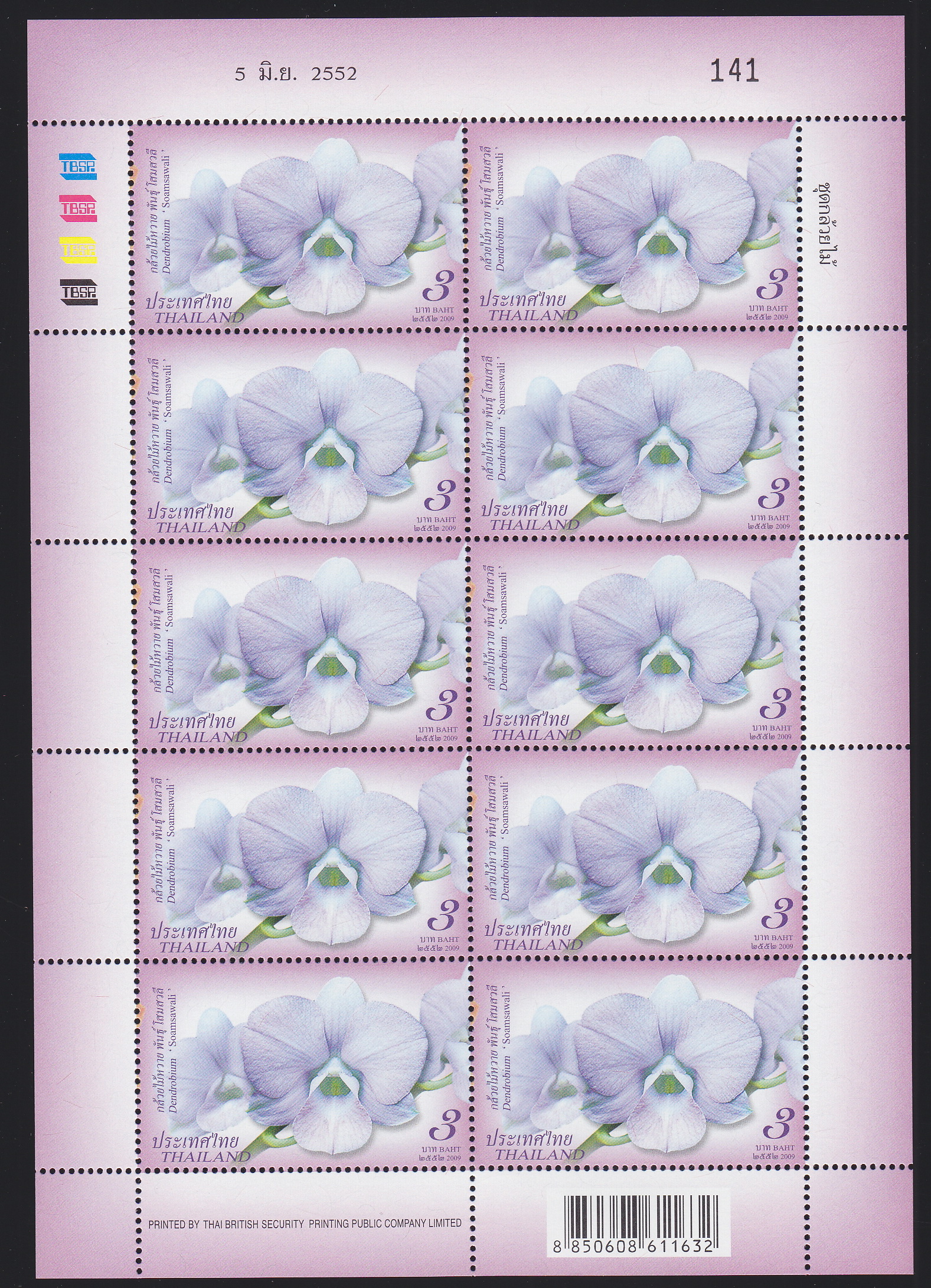 แสตมป์กล้วยไม้ 2552 (เต็มแผ่น)