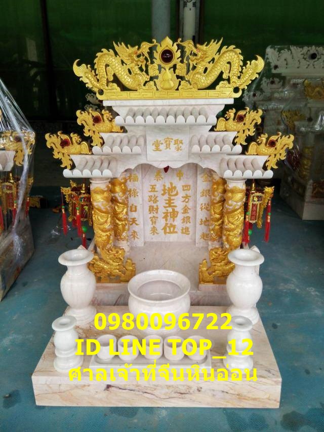 ศาลเจ้าที่จีนหินอ่อน