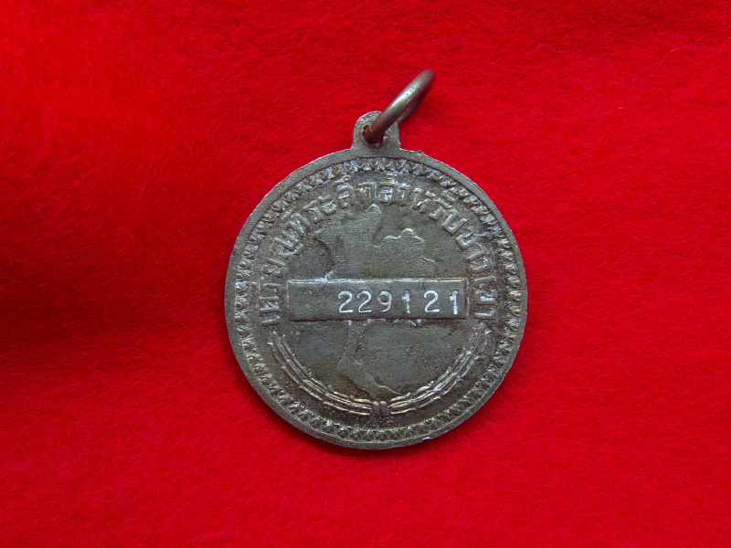 เหรียญชาวเขา