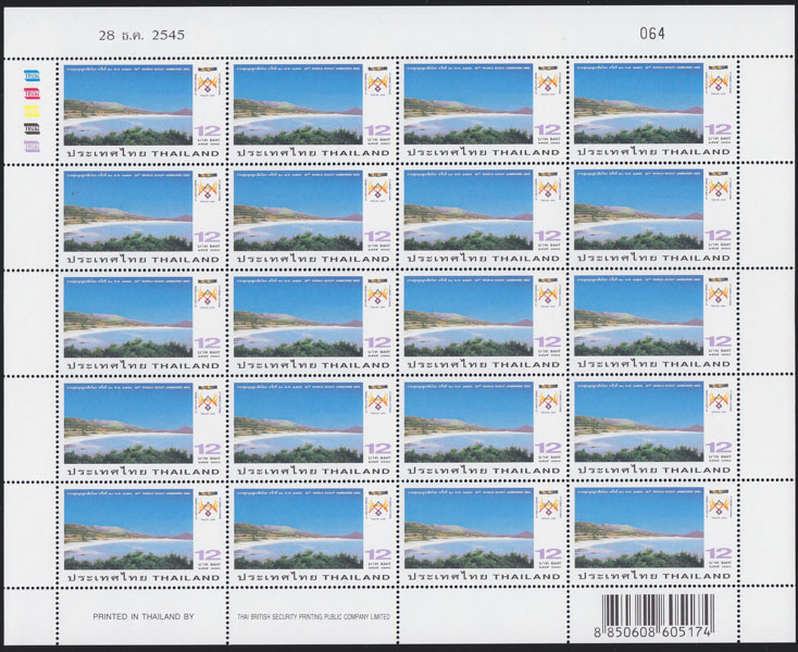 แสตมป์งานชุมนุมลูกเสือโลก ครั้งที่ 20 (เต็มแผ่น)