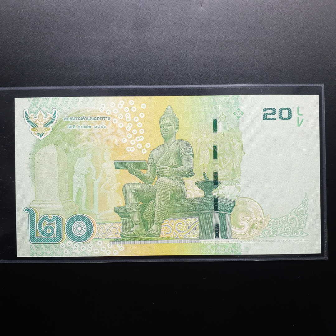 ธนบัตร 20 บาท แบบ16 1H 4999994 (เลขหาม) UNC