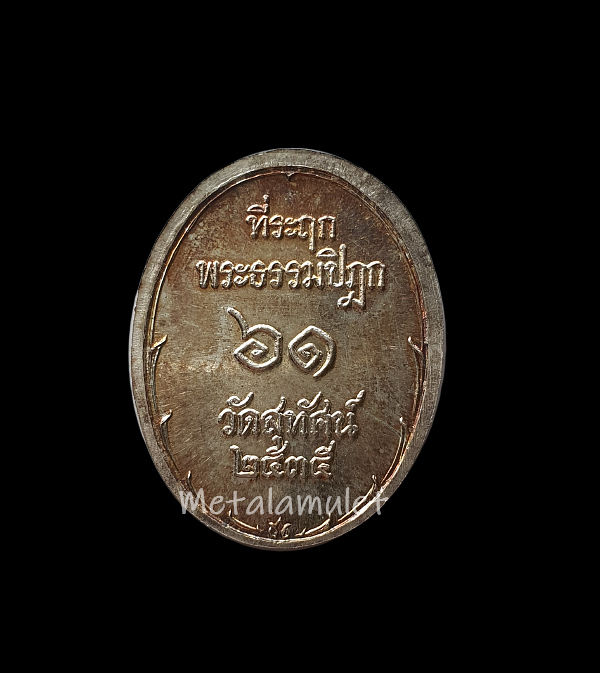 เหรียญ ร. 5 (เนื้อเงิน) ปี35