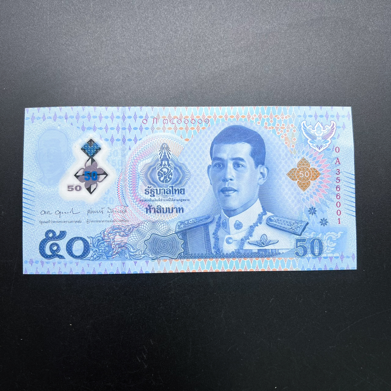 ธนบัตร 50 บาทแบบ17 รุ่น2 โพลิเมอร์ หมวดแรก 0Aก