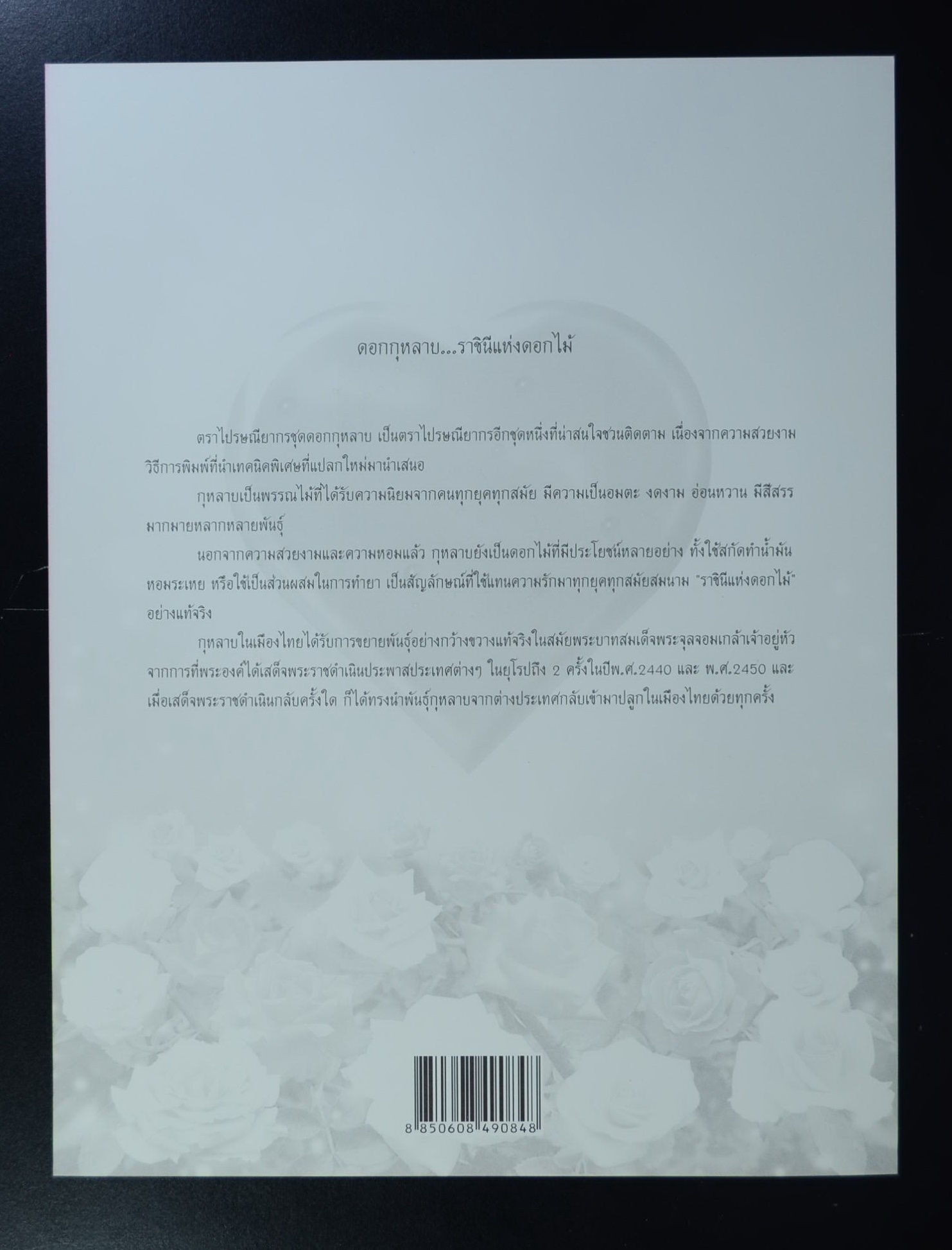 แผ่นที่ระลึก ดอกกุหลาบ(สีเหลือง) 2550