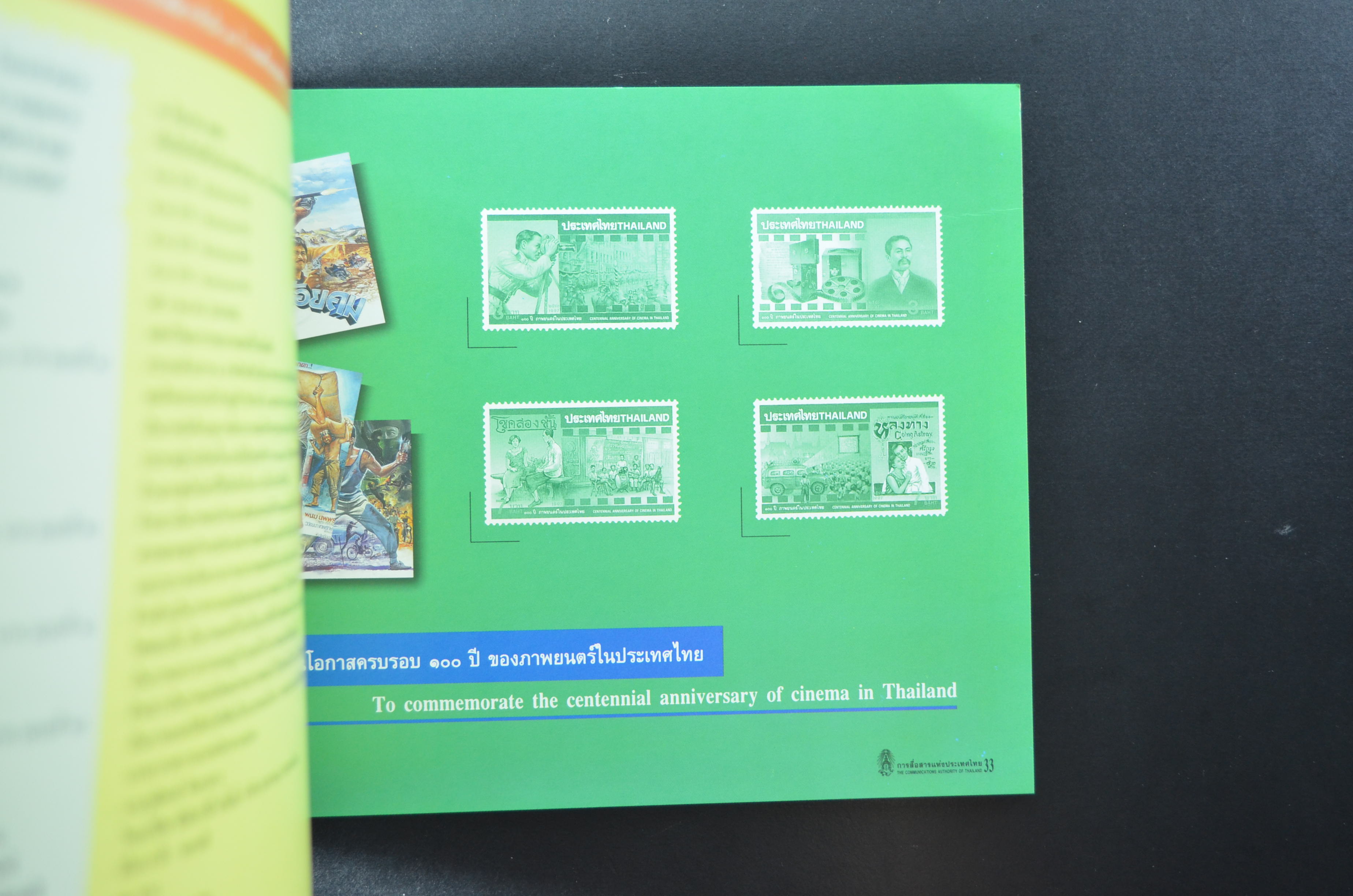 สมุดตราไปรษณียากรประจำปี 2540 (สมุดแสตมป์ประจำปี 2540)