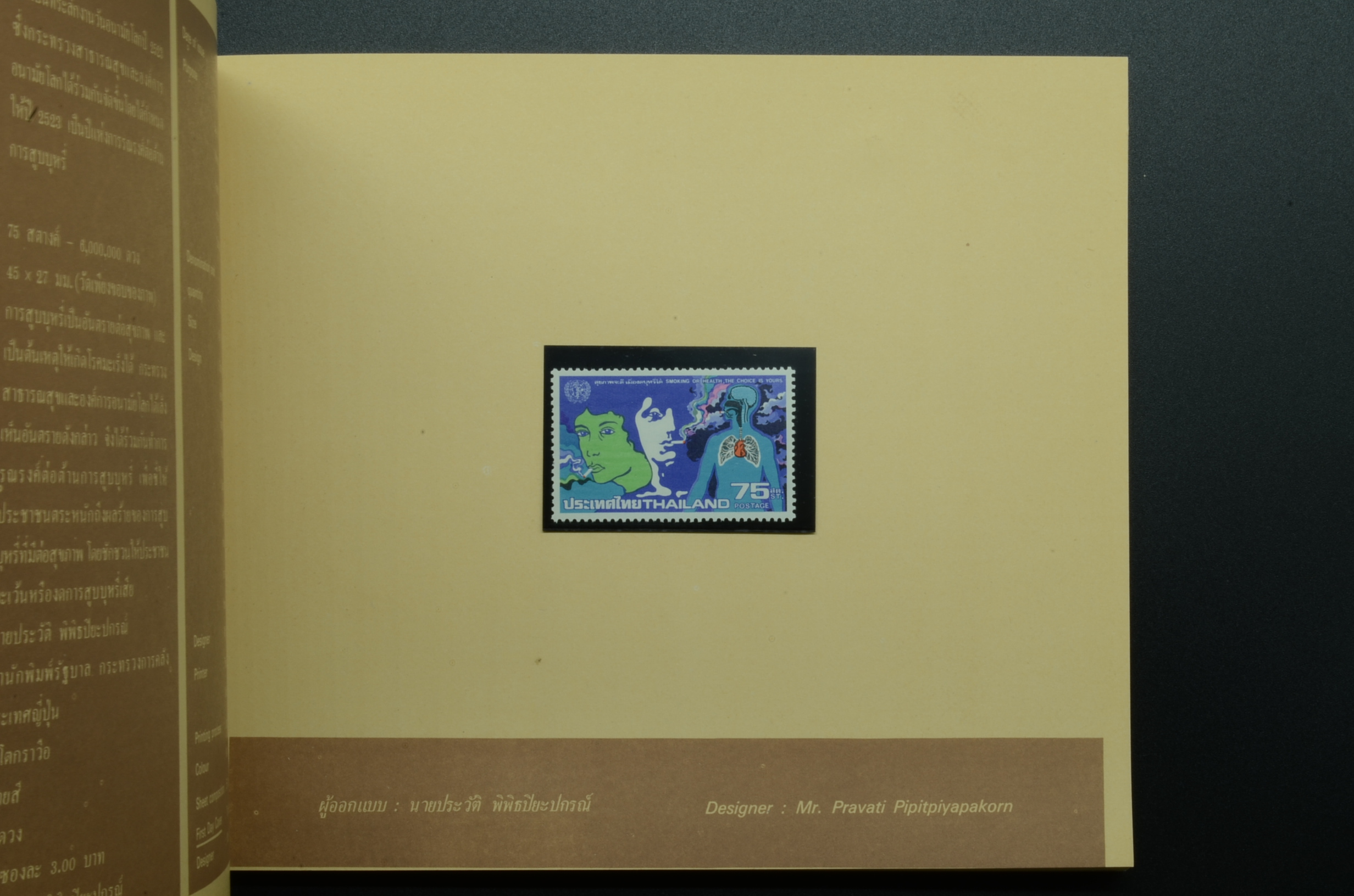 สมุดตราไปรษณียากรประจำปี 2523