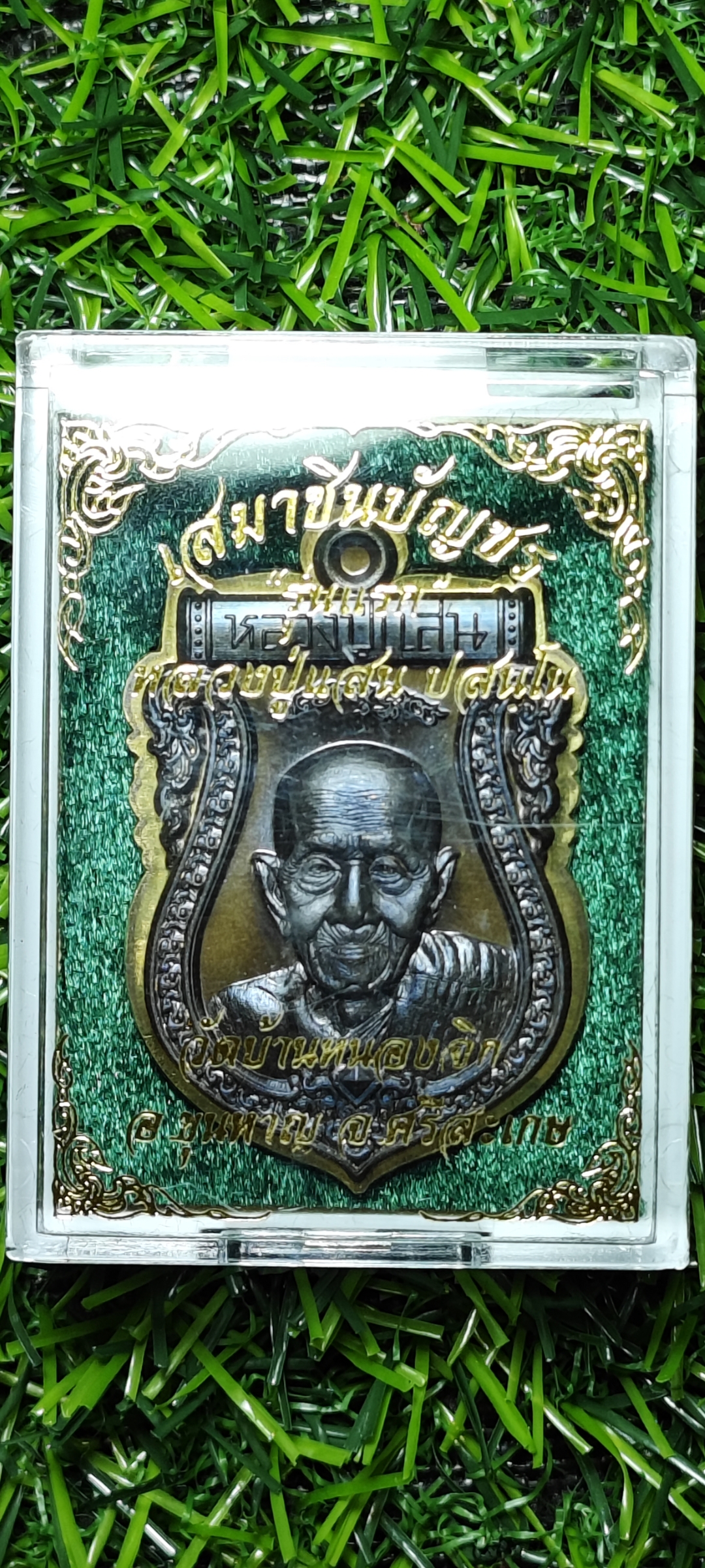 เหรียญเสมาชินบัญชร รุ่นแรก หลวงปู่แสน วัดบ้านหนองจิก จ.ศรีสะเกษ เนื้อมหาชนวนไม่ตัดปีก