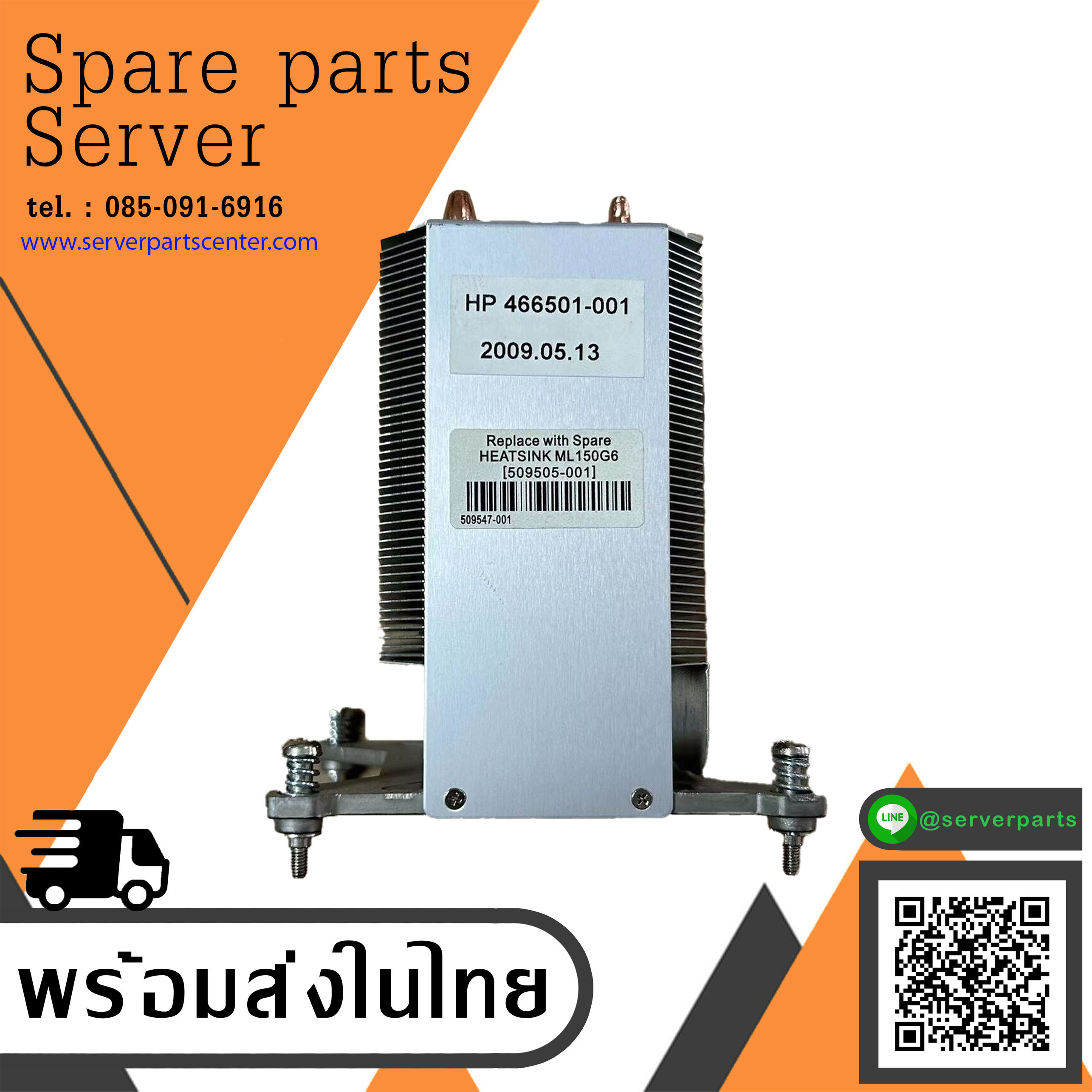 HP Heatsink For HP ML150 G6 // 466501-001, 509505-001 (Used) // สินค้ารับประกัน โดย บริษัท อะไหล่เซิร์ฟเวอร์ จำกัด