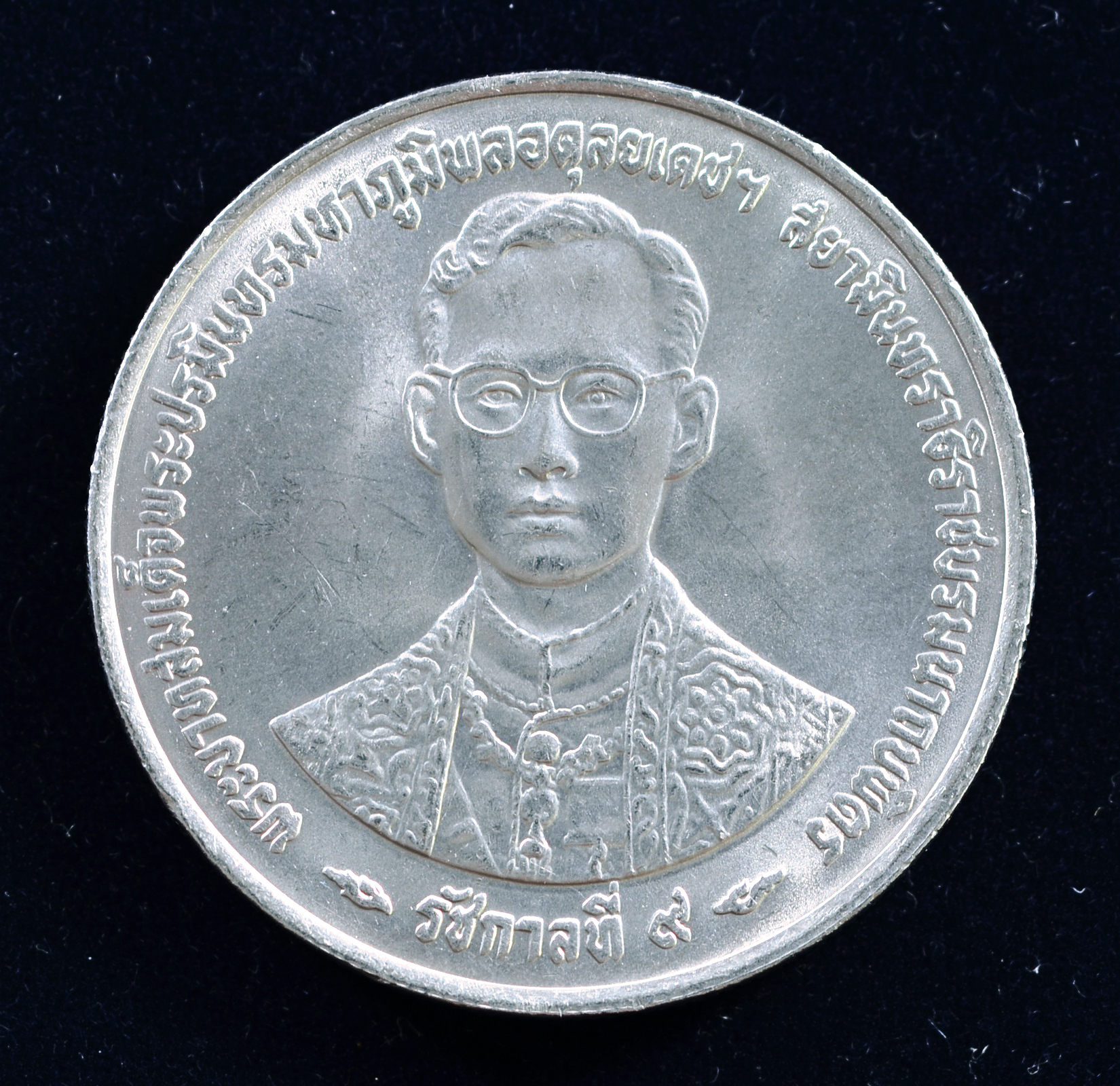 เหรียญ20บาท พระราชพิธีกาญจนาภิเษก