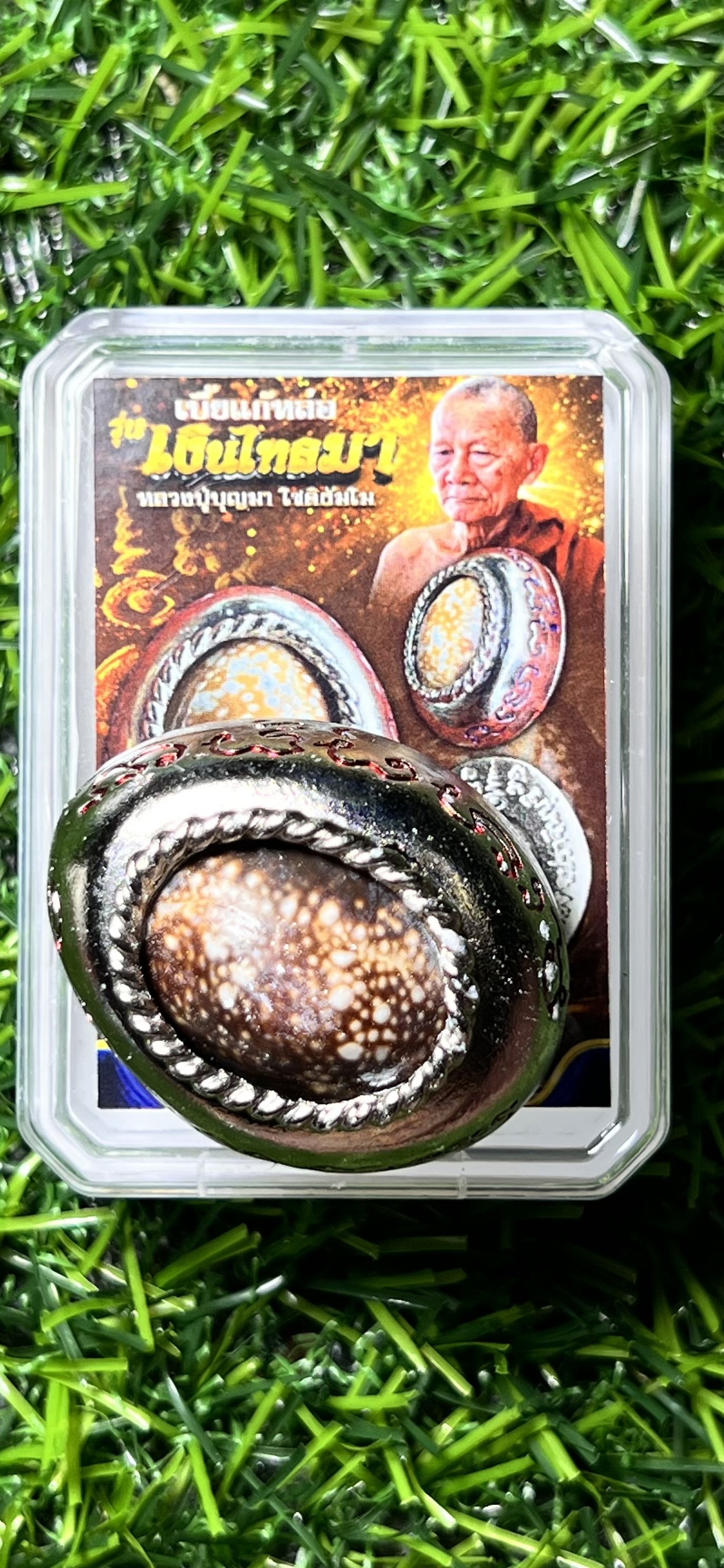 หลวงปู่บุญมา สำนักสงฆ์เขาแก้วทอง เบี้ยแก้เสือ เงินไหลมา เนื้ออัลปาก้าชุบเงินลงยา หมายเลข 3168