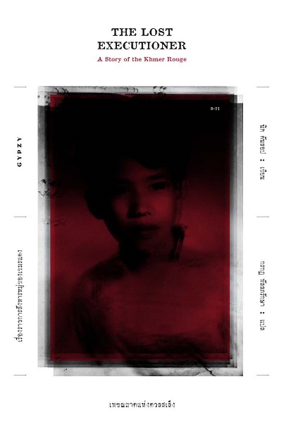เพชฌฆาตแห่งตวลสเล็ง เรื่องราวการสังหารหมู่ของเขมรแดง : The Lost Executioner A Story of The Khmer Rouge