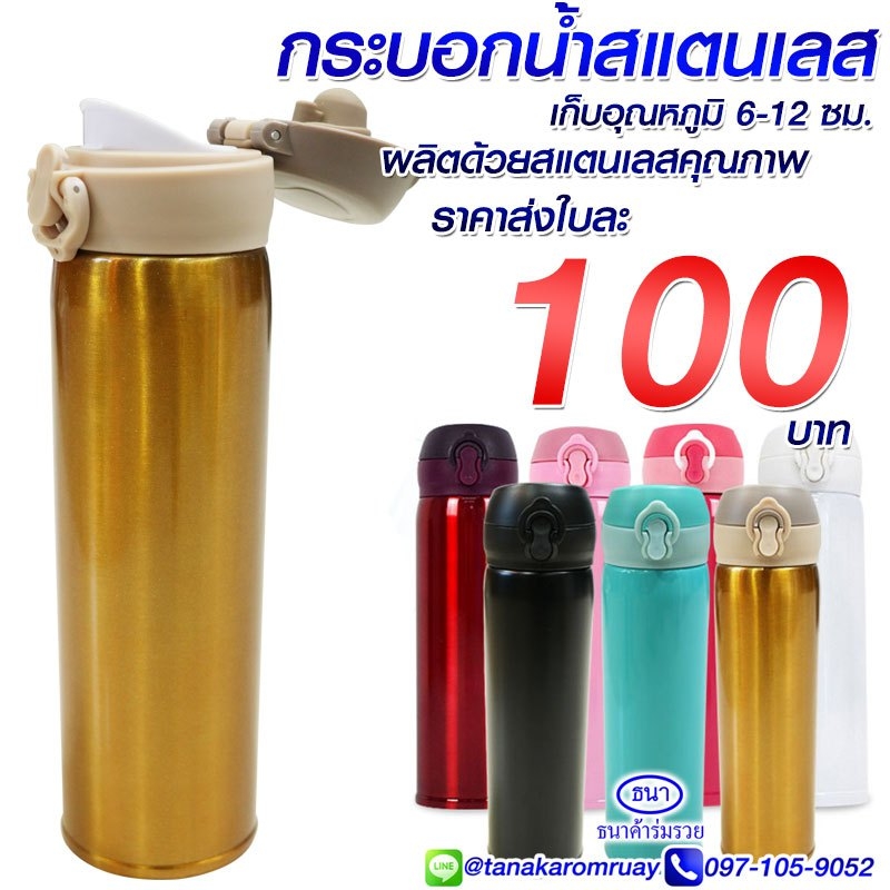 กระบอกนํ้าเก็บความเย็น