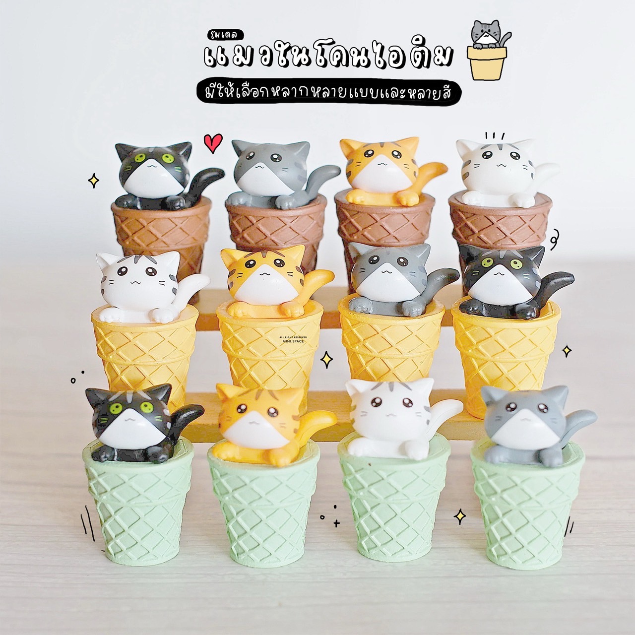 โมเดแมวญี่ปุ่น ฟิกเกอร์แมวไอติมโคน 3 สี (ชุด 4 แบบ) MS5484 ตุ๊กตาจิ๋ว โมเดลจิ๋ว ฟิกเกอร์ แต่งสวน แต่งบ้าน งานDIY