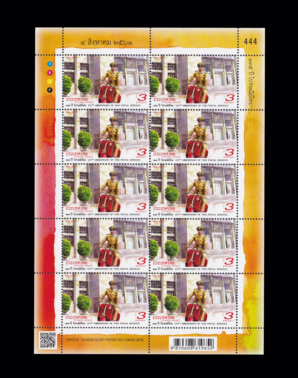 แสตมป์ 135 ปี ไปรษณีย์ไทย (เต็มแผ่น)