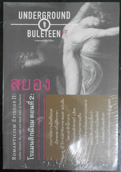 underground blueteen วารสารหนังสือใต้ดิน 17 สยอง โรแมนติกนิยม ตอนที่ 2