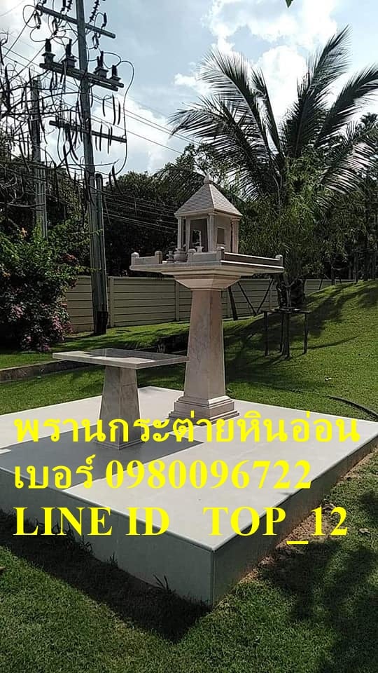 ศาลพระภูมิโมเดิร์นหินอ่อน