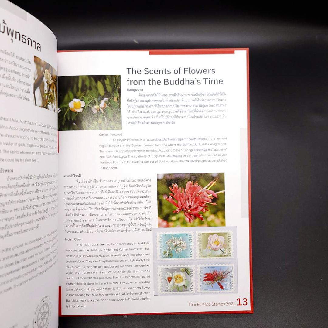 สมุดตราไปรษณียากรประจำปี 2564