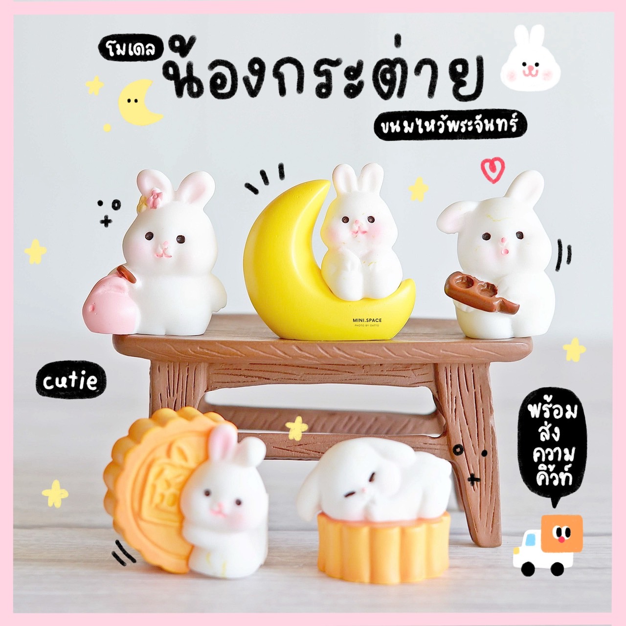 โมเดลกระต่าย ชุดขนมไหว้พระจันทร์ (ชุด 4 แบบ) MS5765 ตุ๊กตาจิ๋ว โมเดลจิ๋ว ตุ๊กตาเรซิ่น แต่งสวน แต่งบ้าน งานDIY