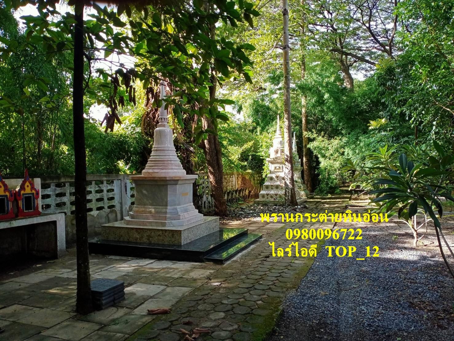 เจดีย์หินอ่อน 120