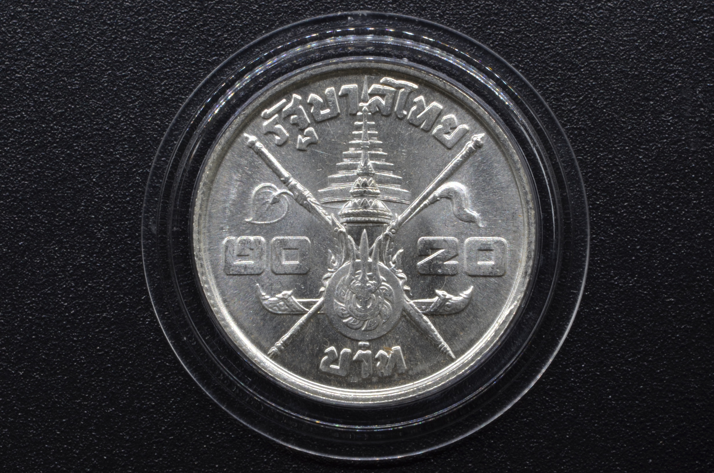 เหรียญเงิน 20 บาท 3รอบ รัชกาลที่9 สภาพสวย