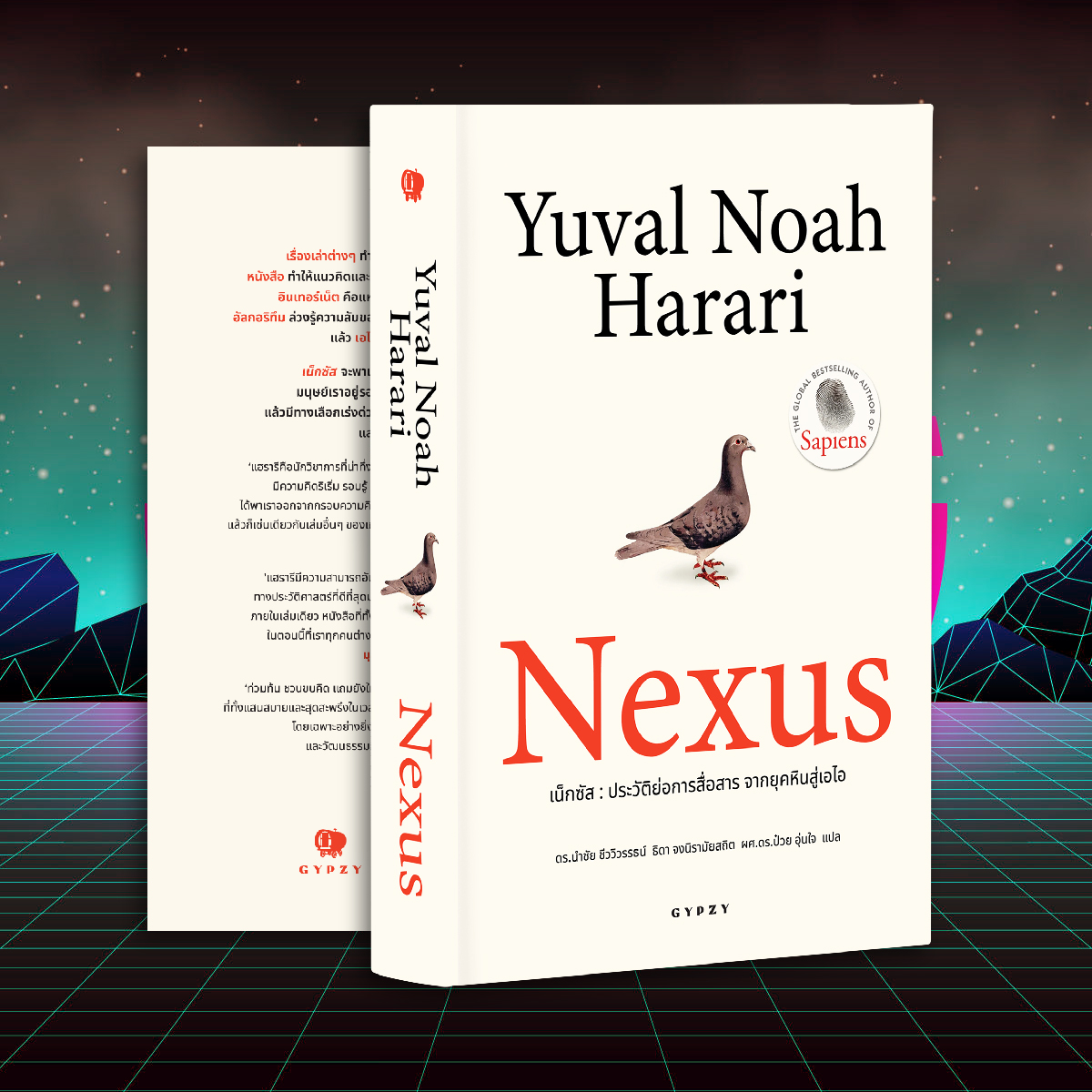 ชุดหนังสือจากเซเปียนส์ถึง AI (เน็กซัส, เซเปียนส์ 10 ปี, 21 บทเรียน, โฮโมดีอุส) 4 เล่ม