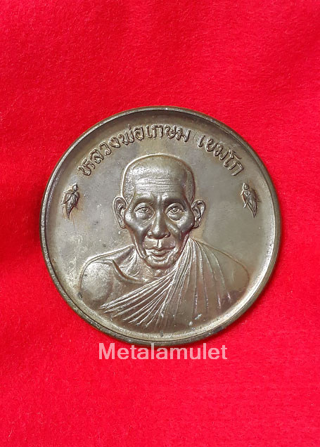 เหรียญจัมโบ้ หลวงพ่อเกษม รุ่นขันต์น้ำมนต์ดวงเศรษฐี เนื้อนวะ