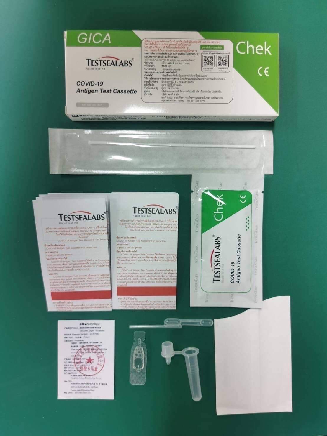ATKที่ตรวจโควิด ยี่ห้อTESTSEALABS Covid-19Antigen Test Cassette แบบGica 2in1 มี อ.ย. เทสได้จมูกก็ดี ทั้งน้ำลายก็ง่าย