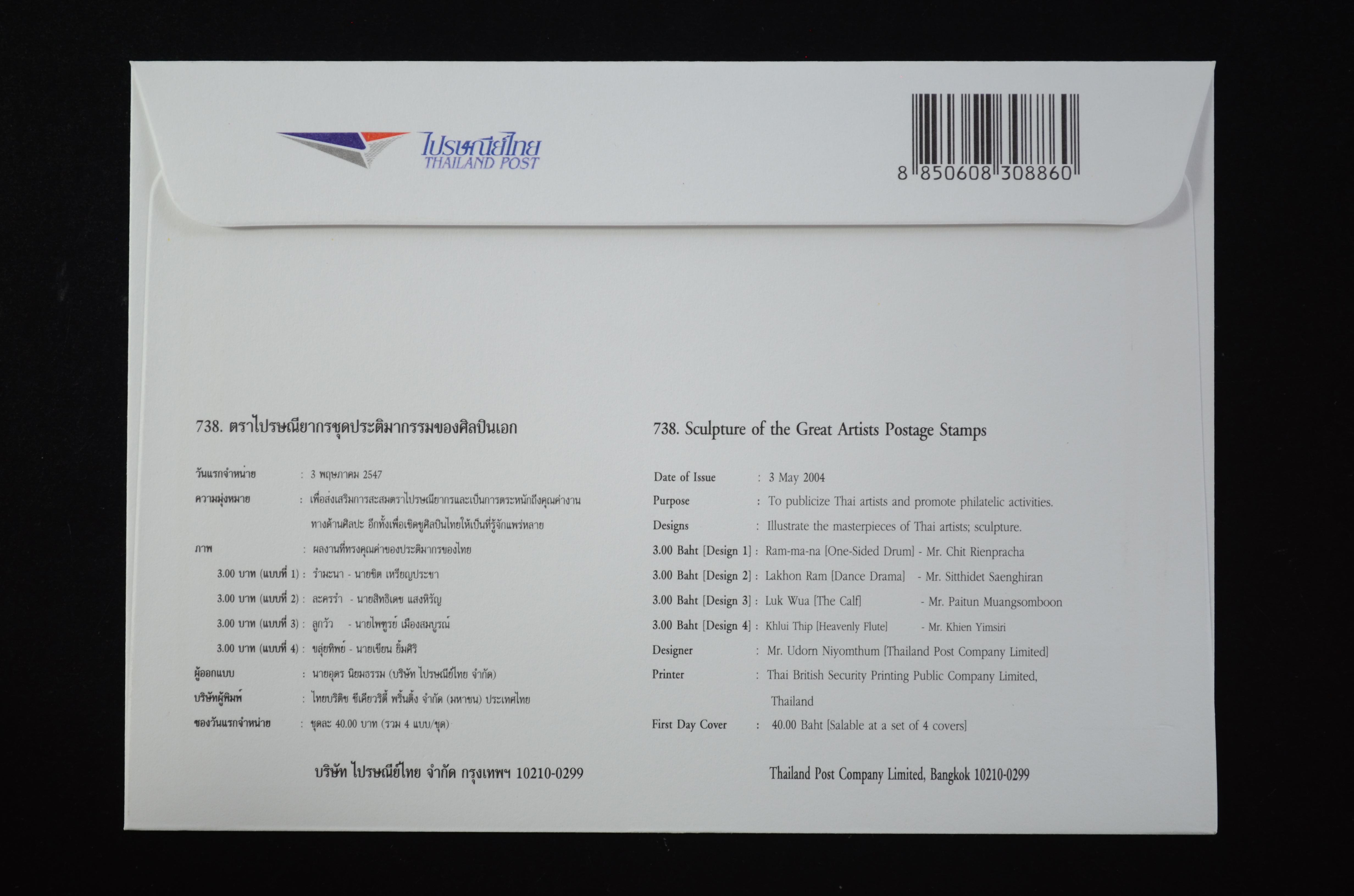 ซองชุดประติมากรรมของศิลปินเอก