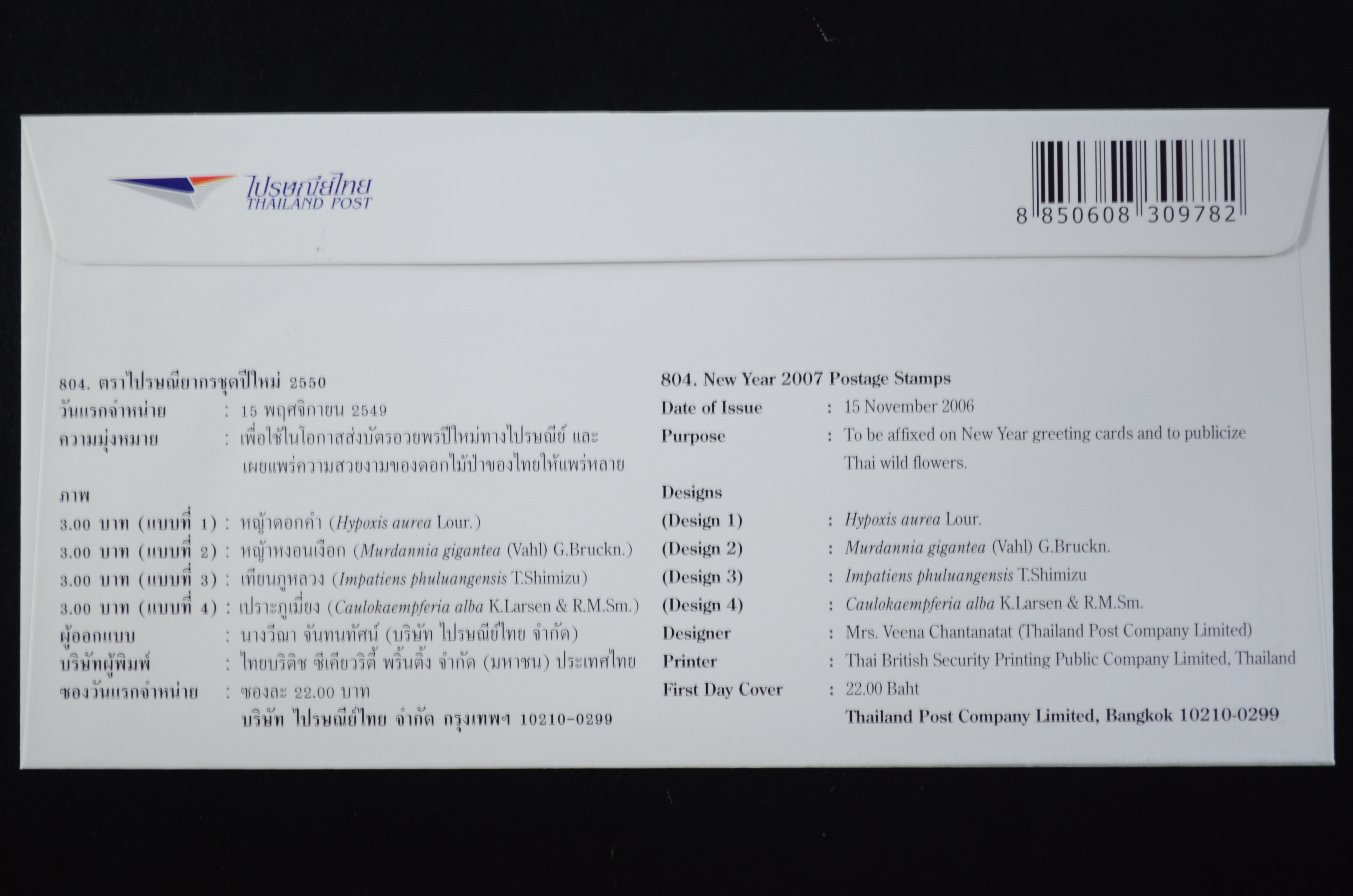 ซองปีใหม่ 2550 ชุด19