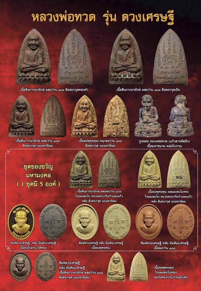 ท้าวเวสสุวรรณ หลวงพ่อรักษ์ วัดสุทธาวาส จ.อยุธยา