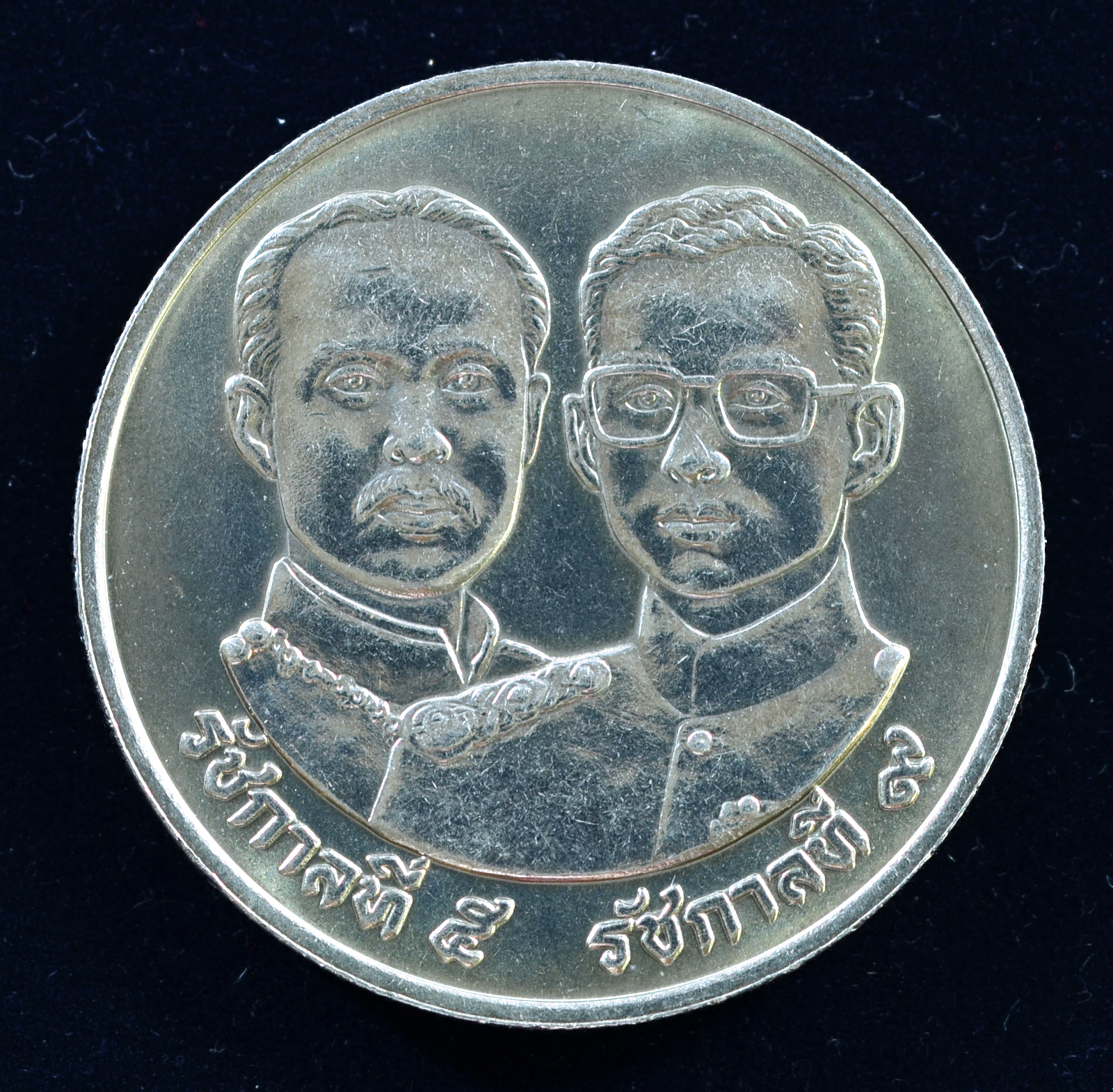 เหรียญ10 บาท (นิเกิล) 100 ปี กระทรวงมหาดไทย