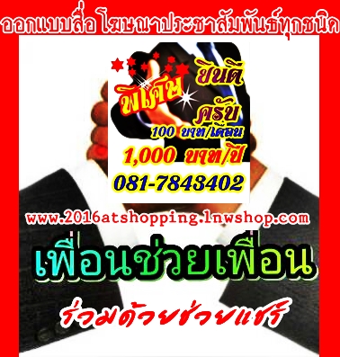 เพื่อนร่วมด้วยช่วยแชร์ทั่วโลก