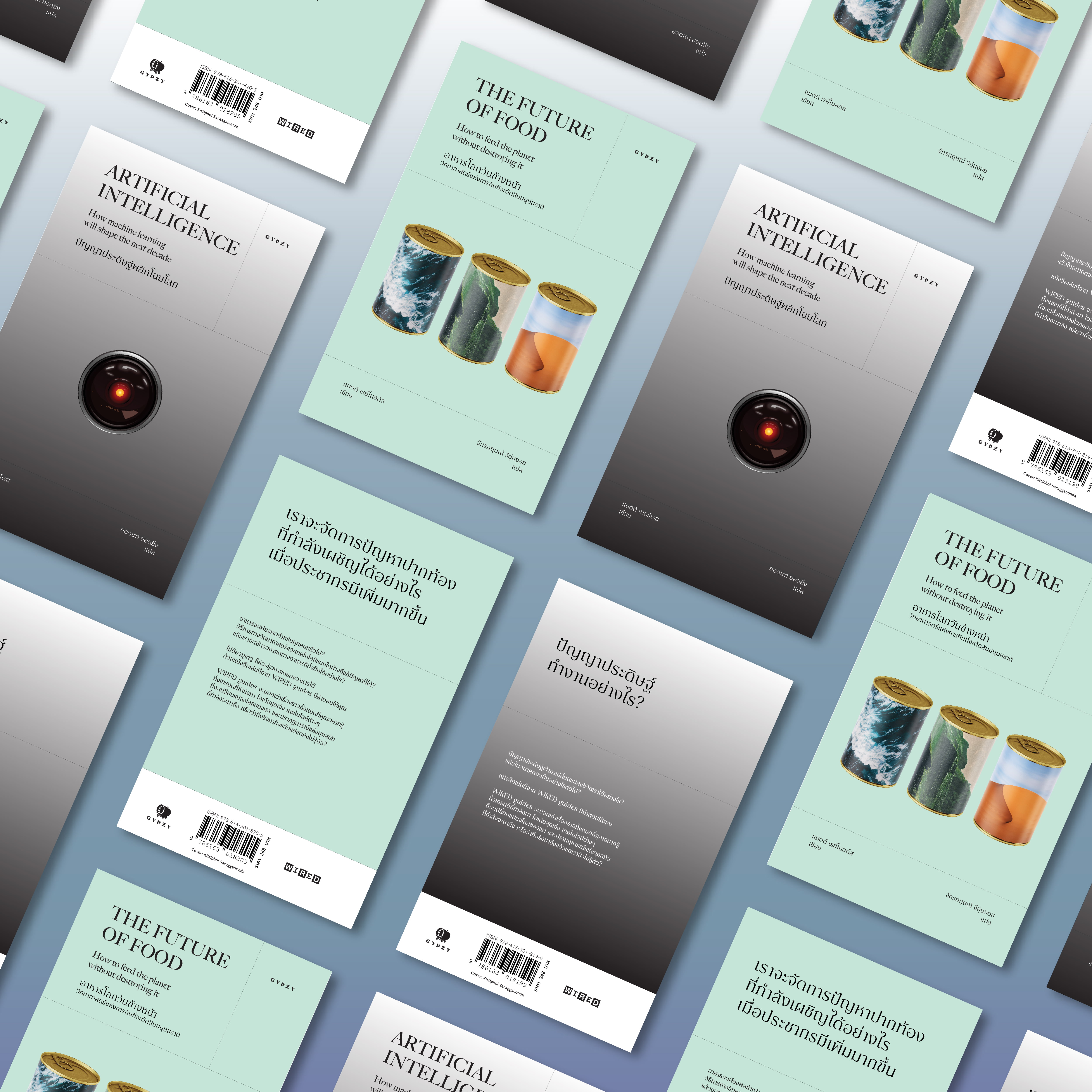 ชุดหนังสือ ‘Nextscape วัตถุดิบของอนาคต’ ( รวม 2 เล่ม)