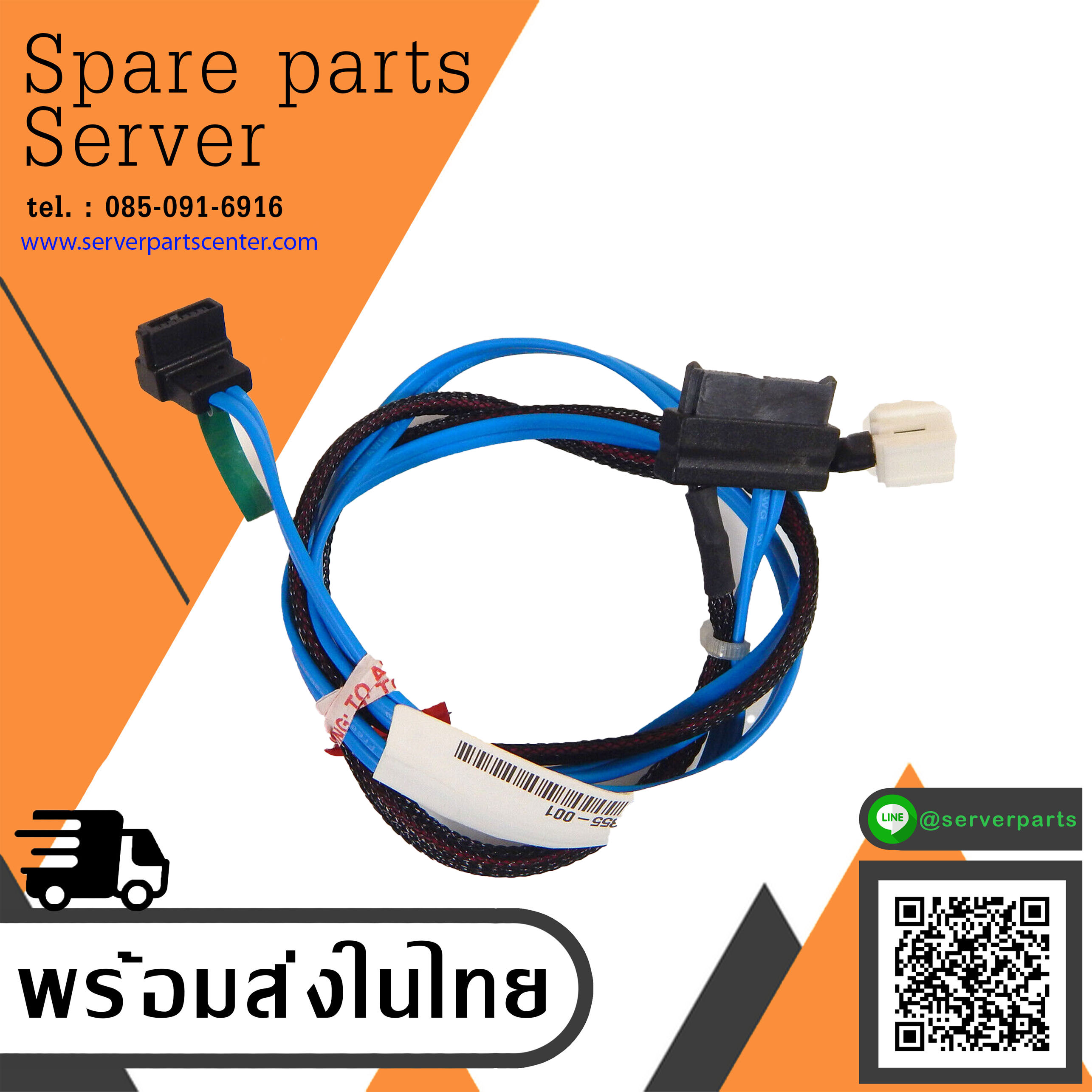 HP DL320G6 X3400G2 Power Data SATA Cable // 531997-001 / 484355-001 (Used) // สินค้ารับประกัน โดย บริษัท อะไหล่เซิร์ฟเวอร์ จำกัด