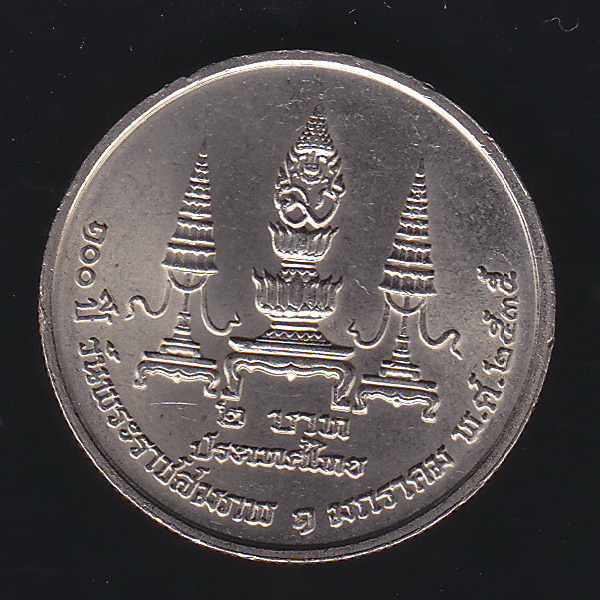 เหรียญ2บาท 100ปี วันพระราชสมภพสมเด็จพระมหิตลาธิเบศรฯ