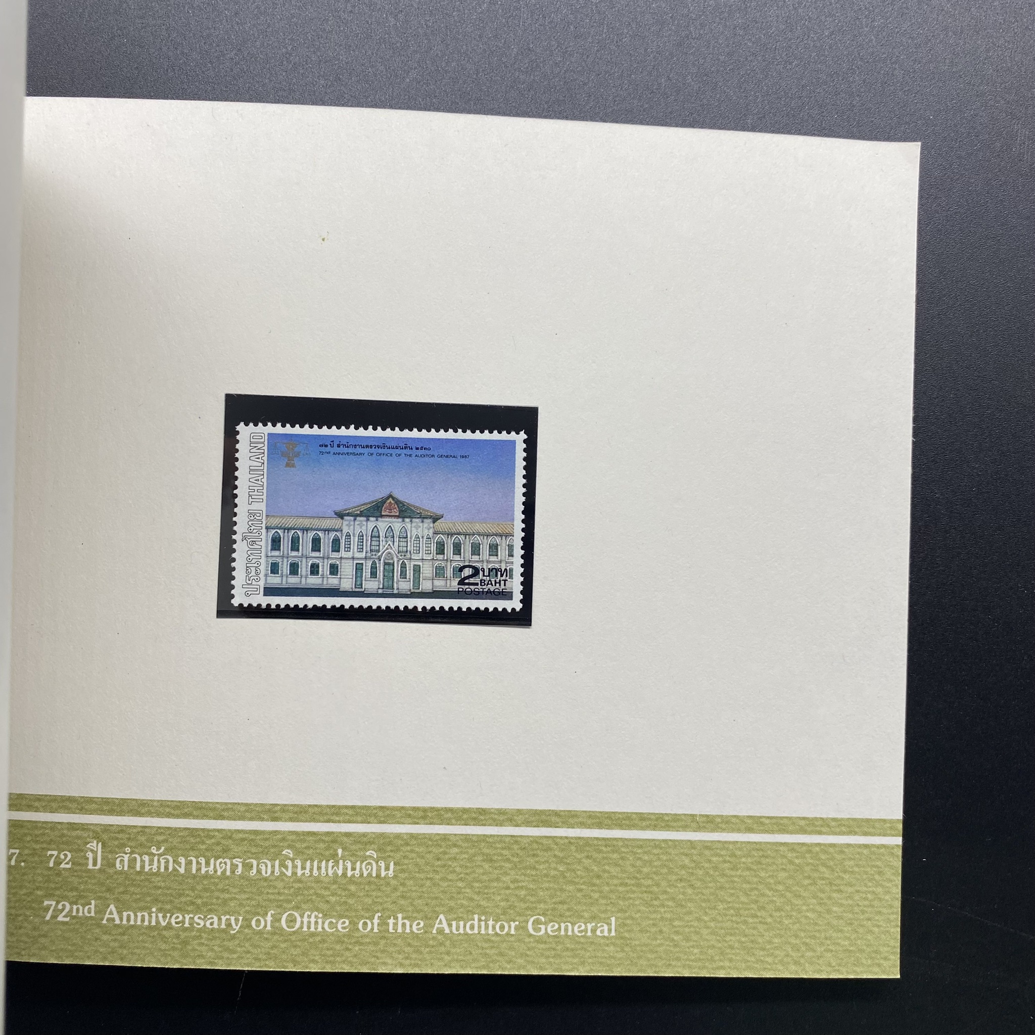 สมุดตราไปรษณียากรประจำปี 2530 (สมุดแสตมป์ประจำปี 2530) หายาก